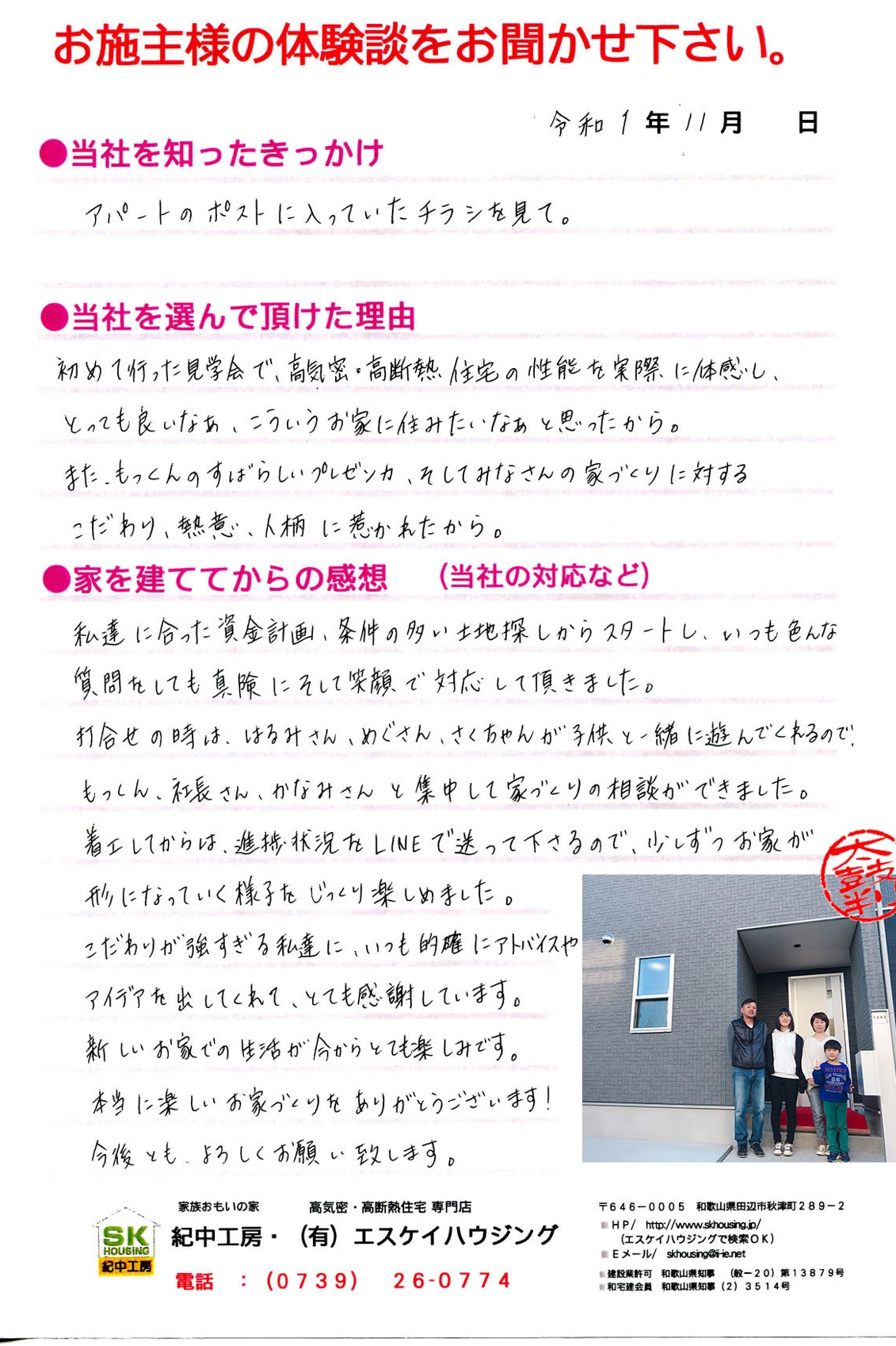 田辺市 Y様より
