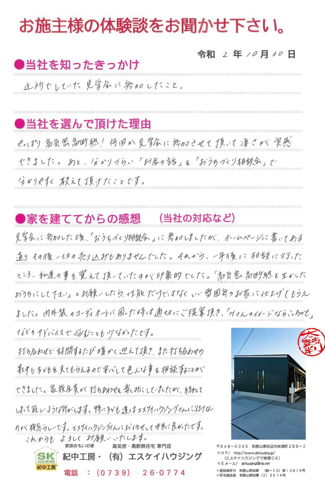 みなべ町 H様より
