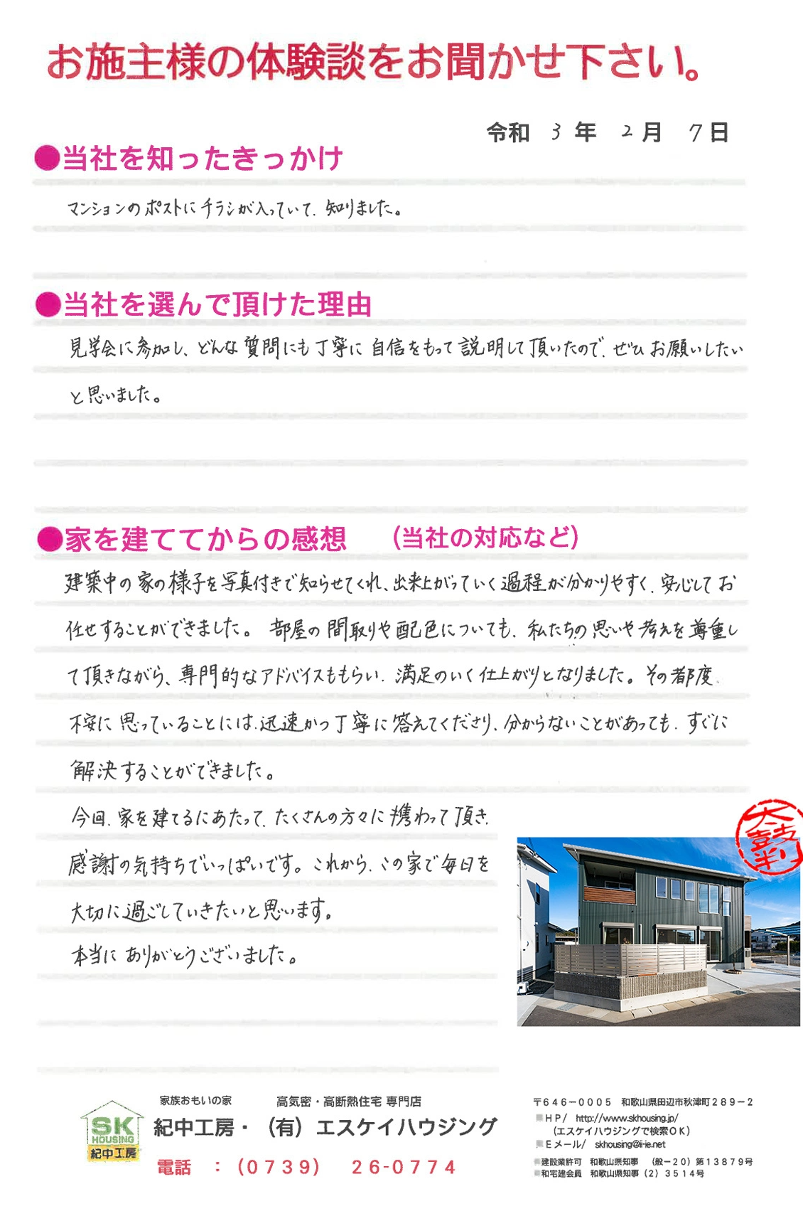 田辺市 Ｎ様より