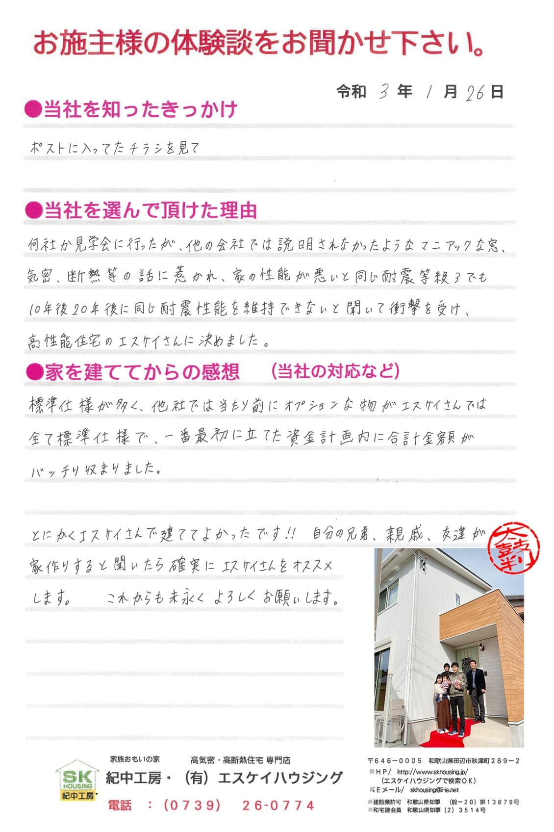 田辺市 H様より