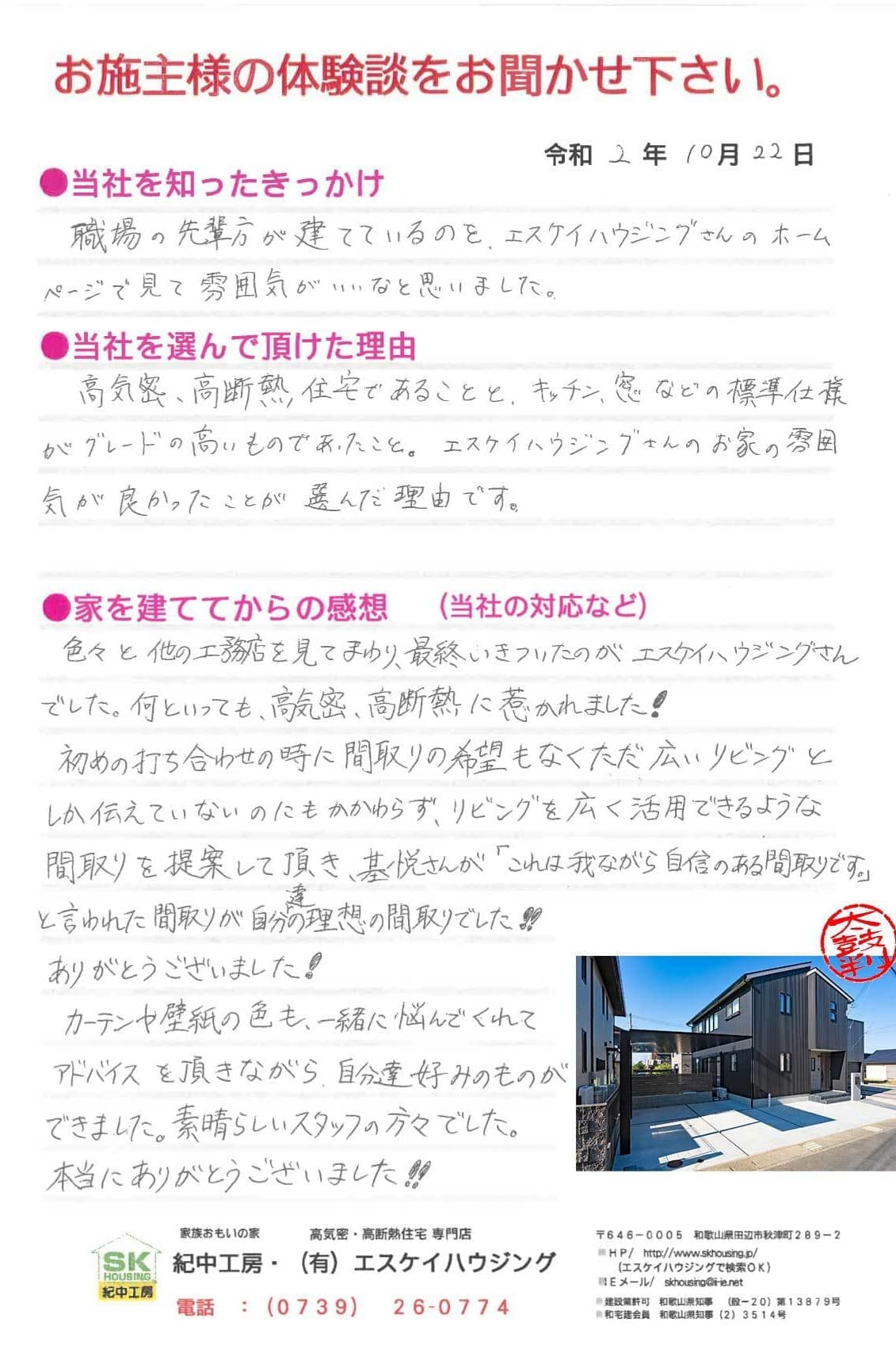田辺市 Y様より