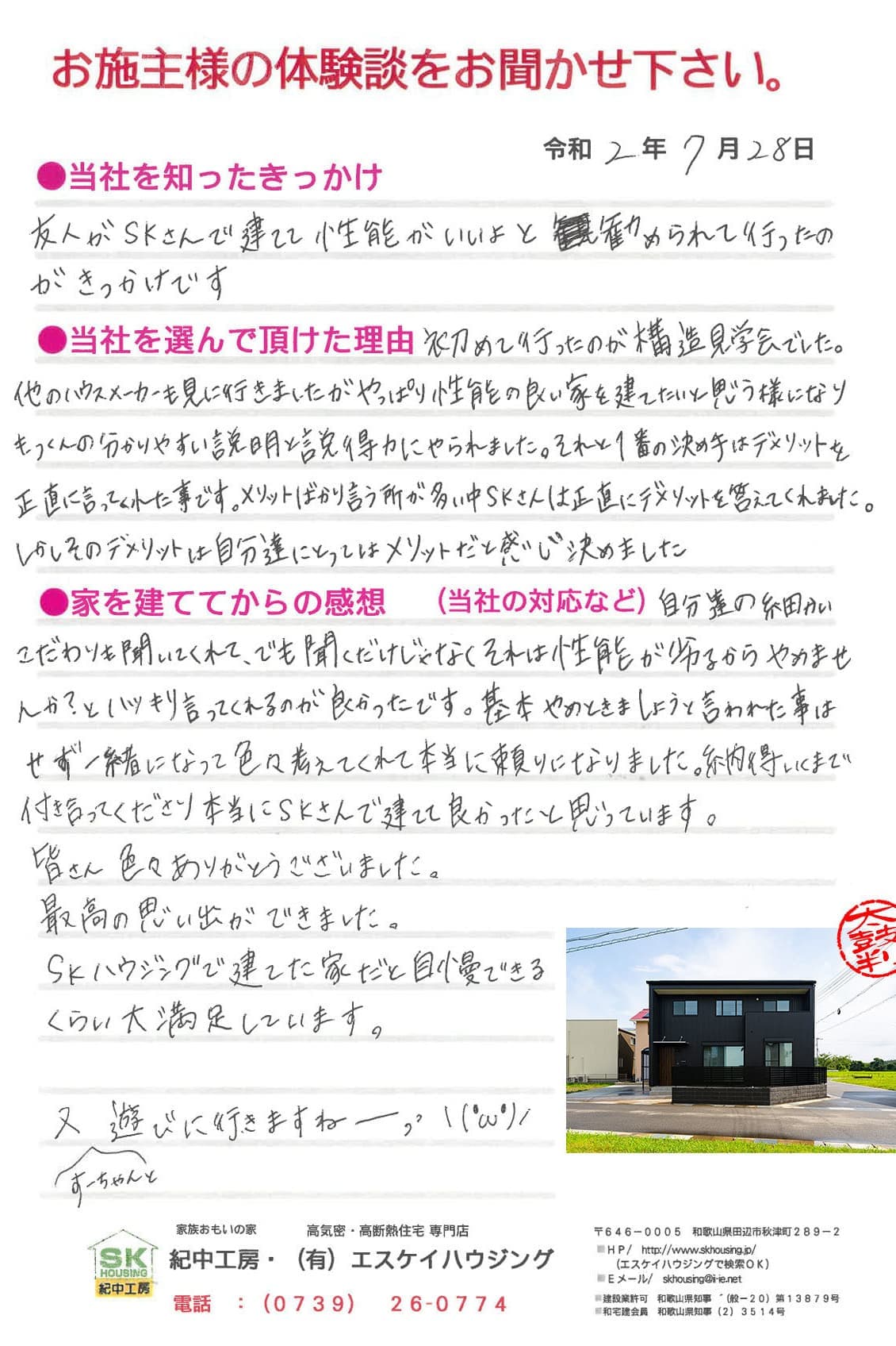 白浜町 H様より