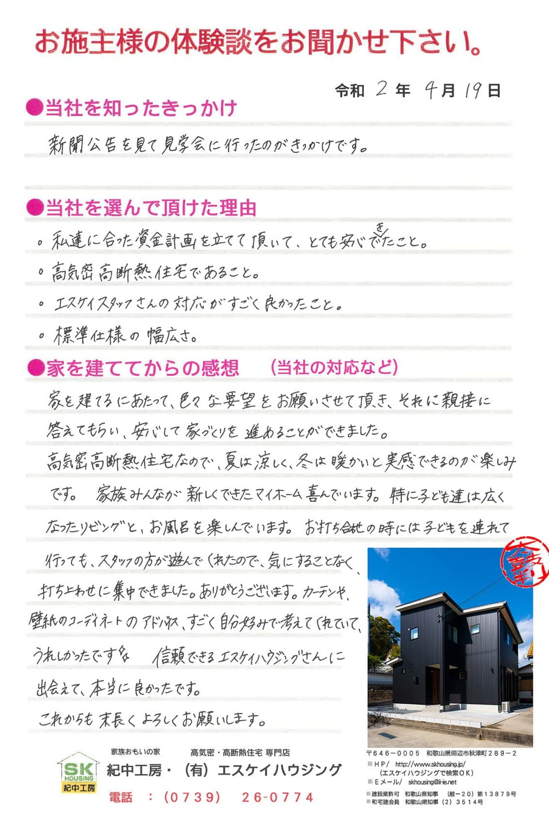 上富田町 U様より