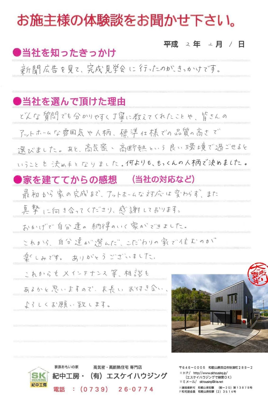田辺市 M様より