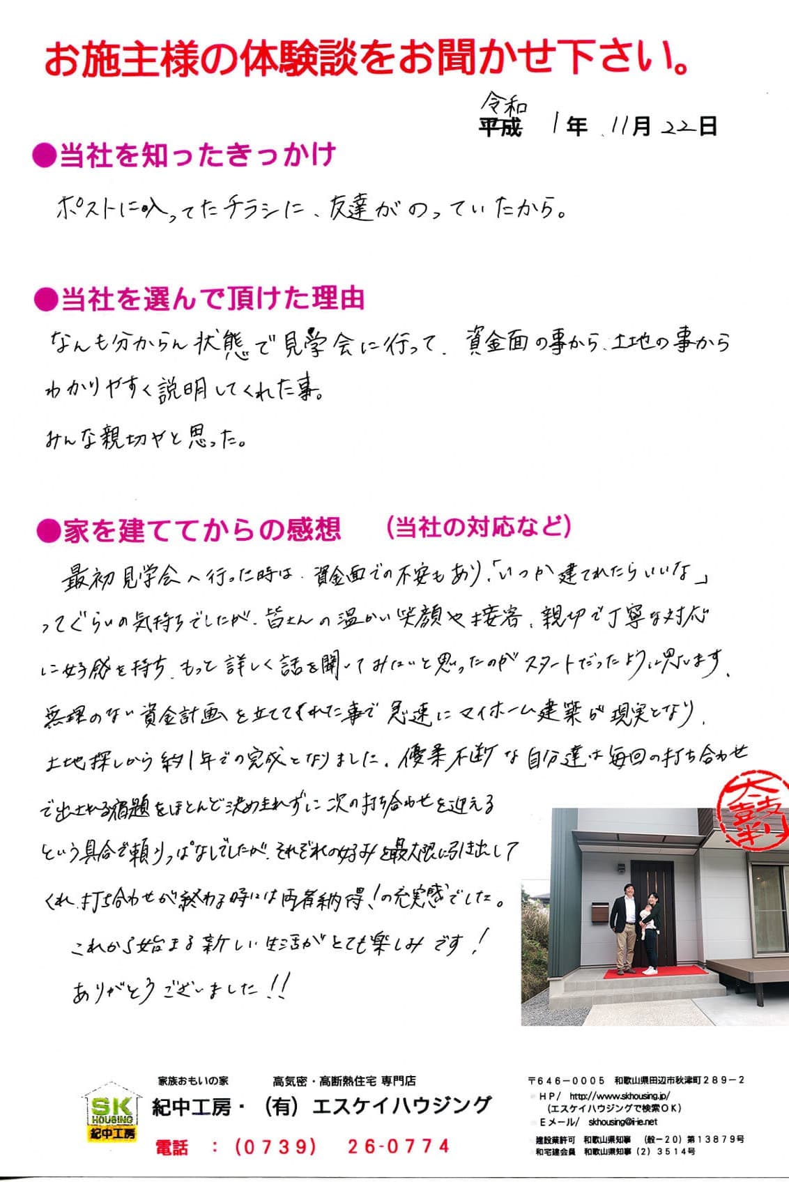 白浜町 T様より