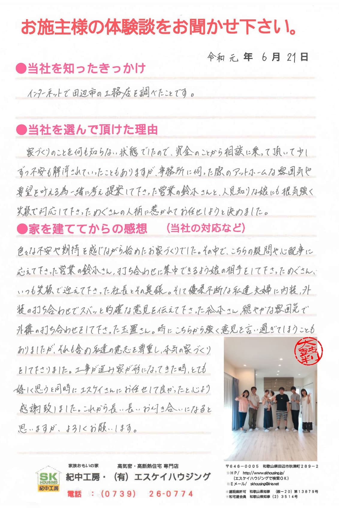 白浜町 A様より