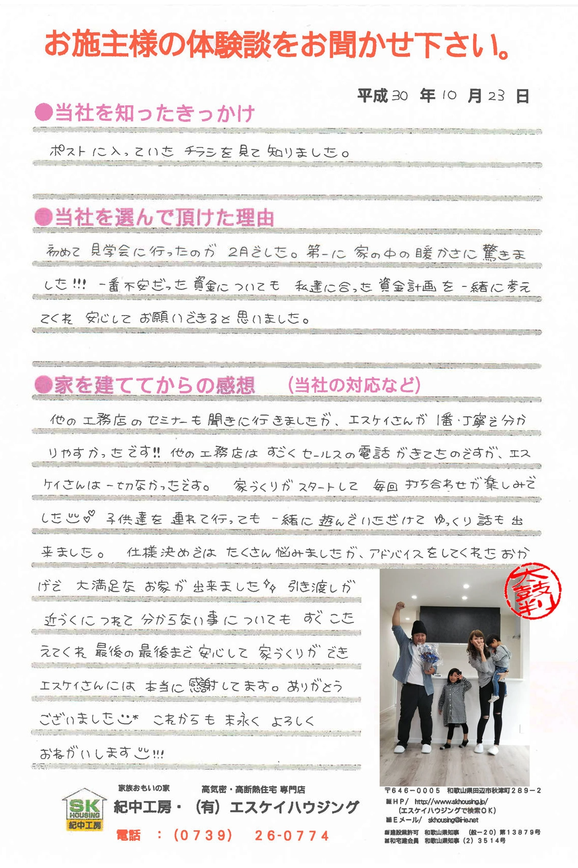 田辺市K様より