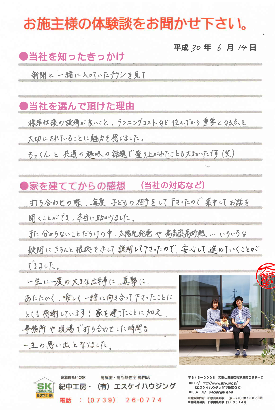 白浜町 M様より