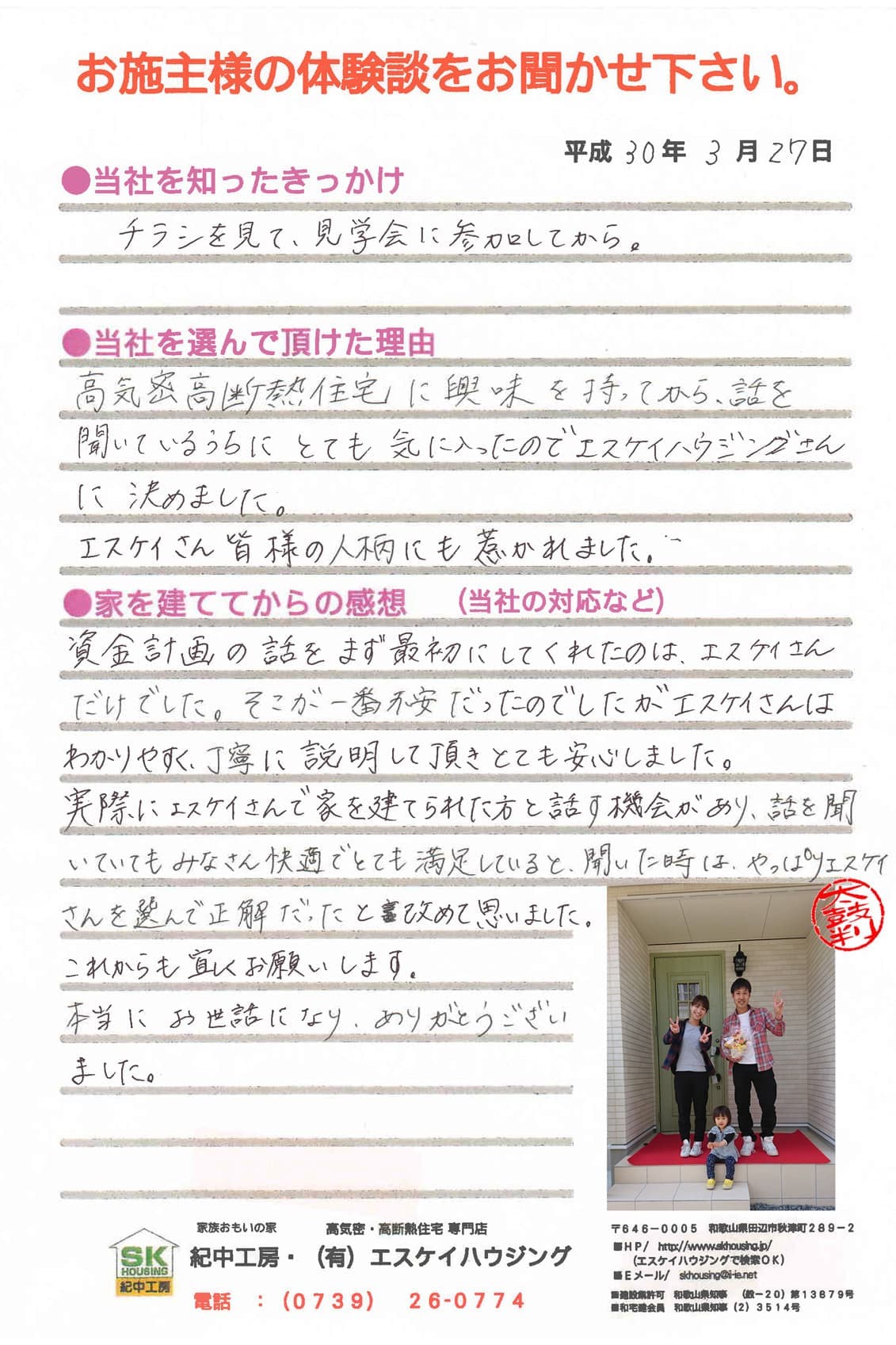 田辺市 T様より