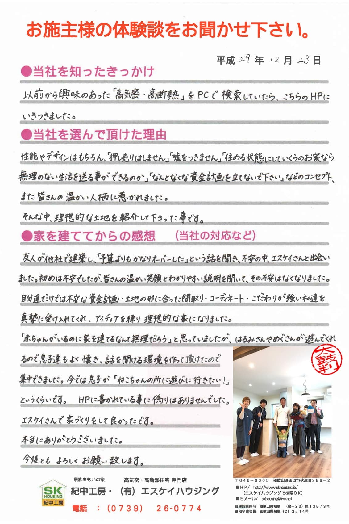 田辺市 N様より