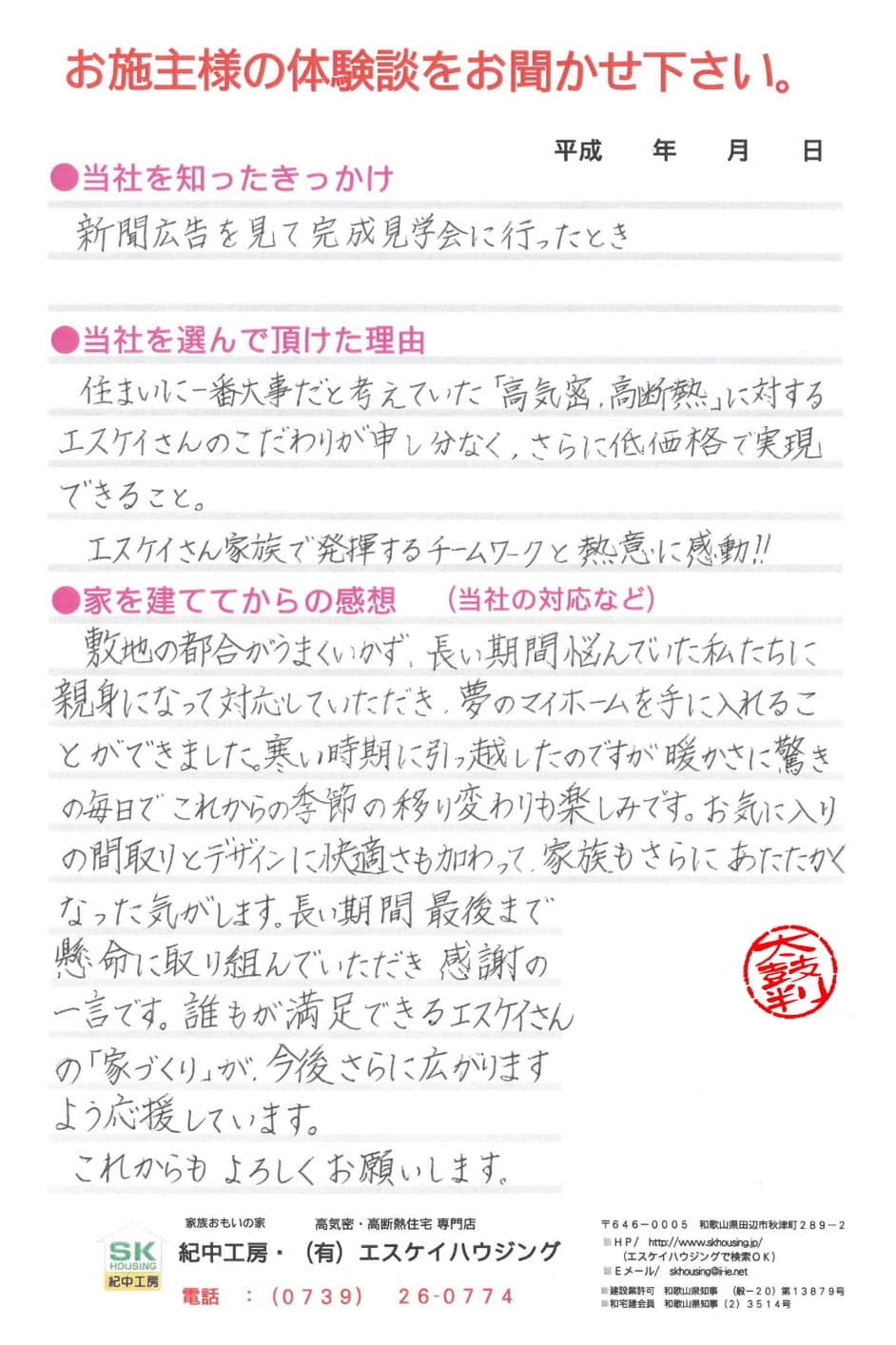 田辺市 H様より
