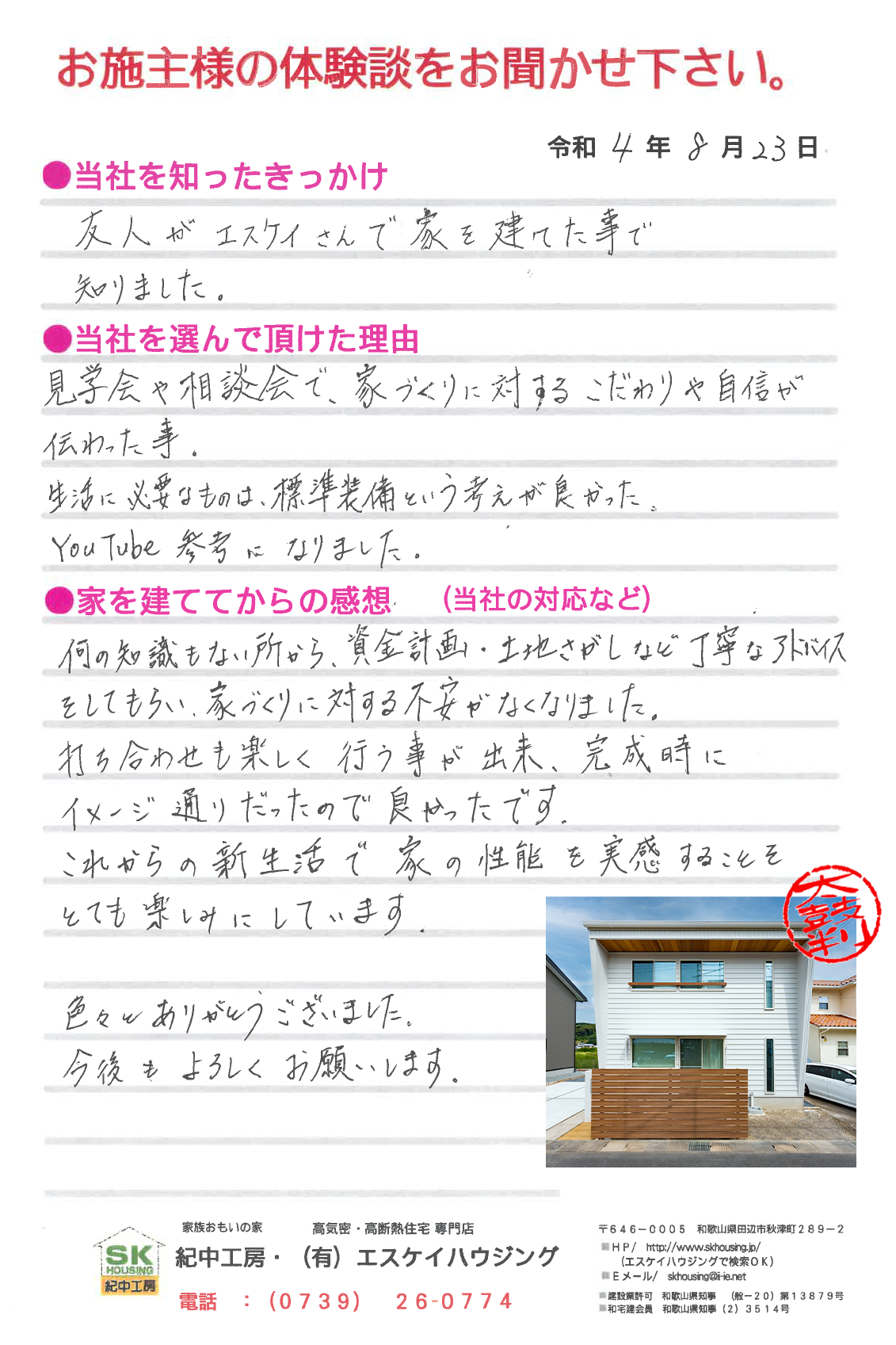 田辺市 M様より
