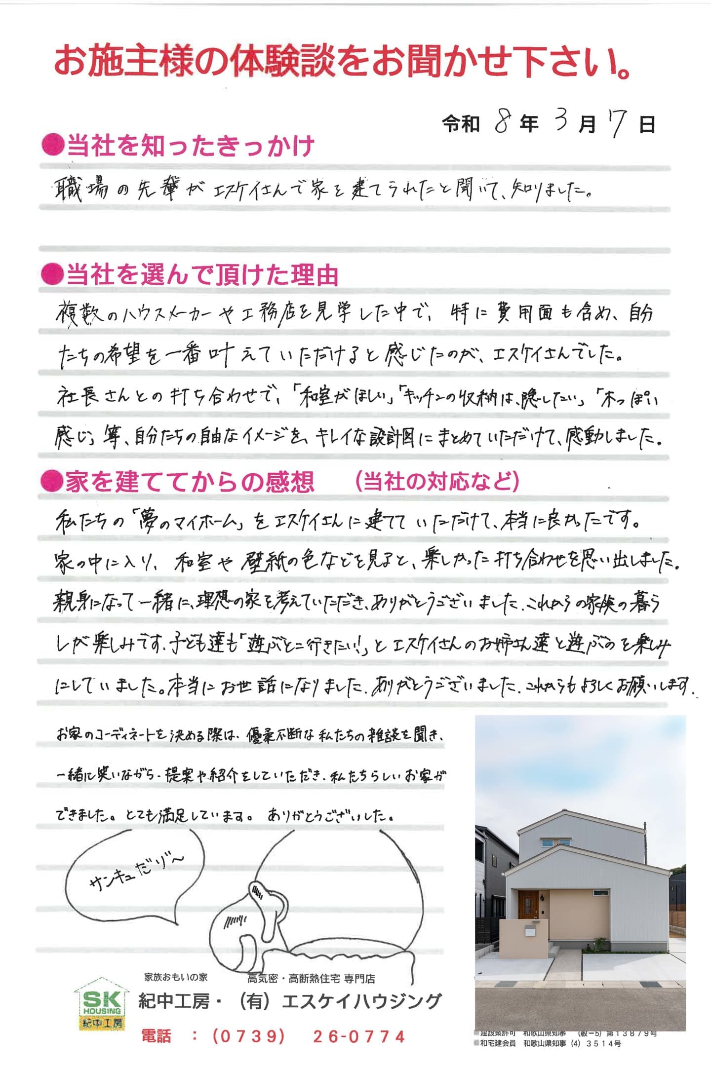 田辺市 S様より