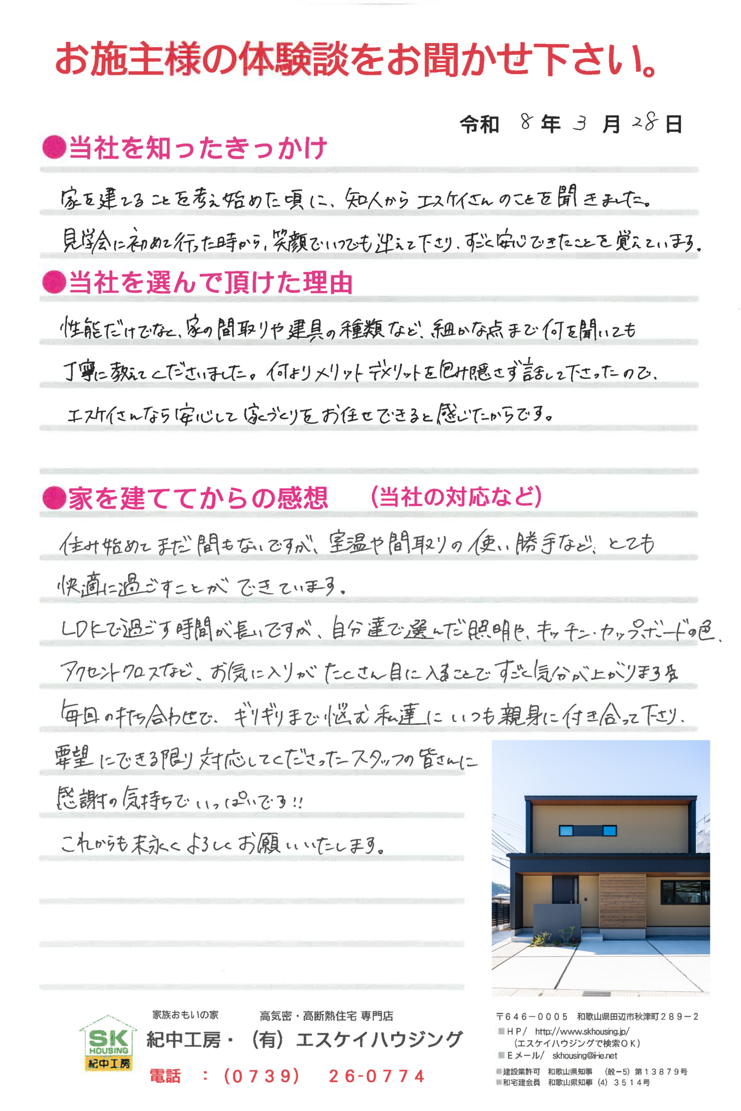 田辺市 O様より
