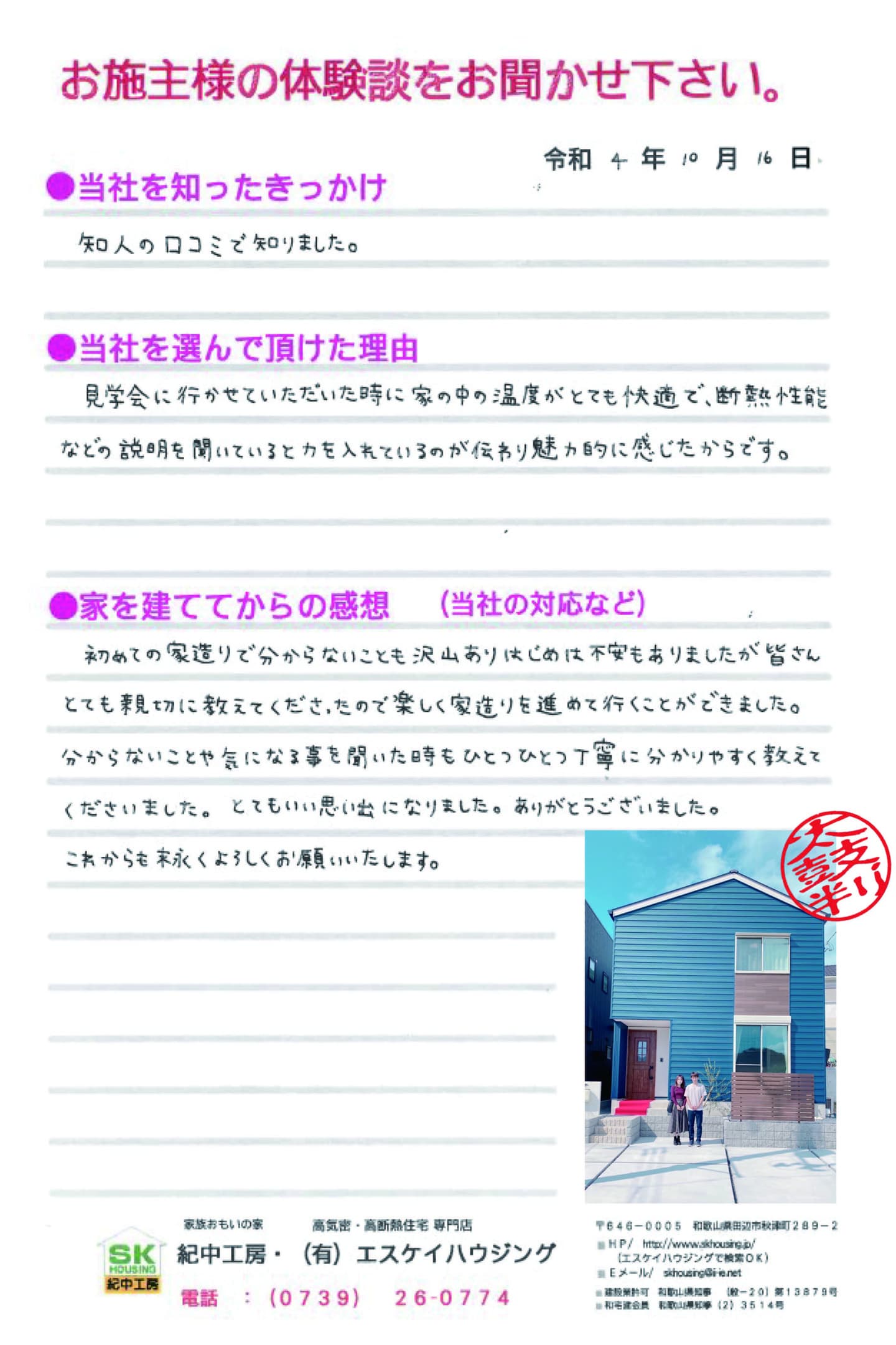 みなべ町 O様より