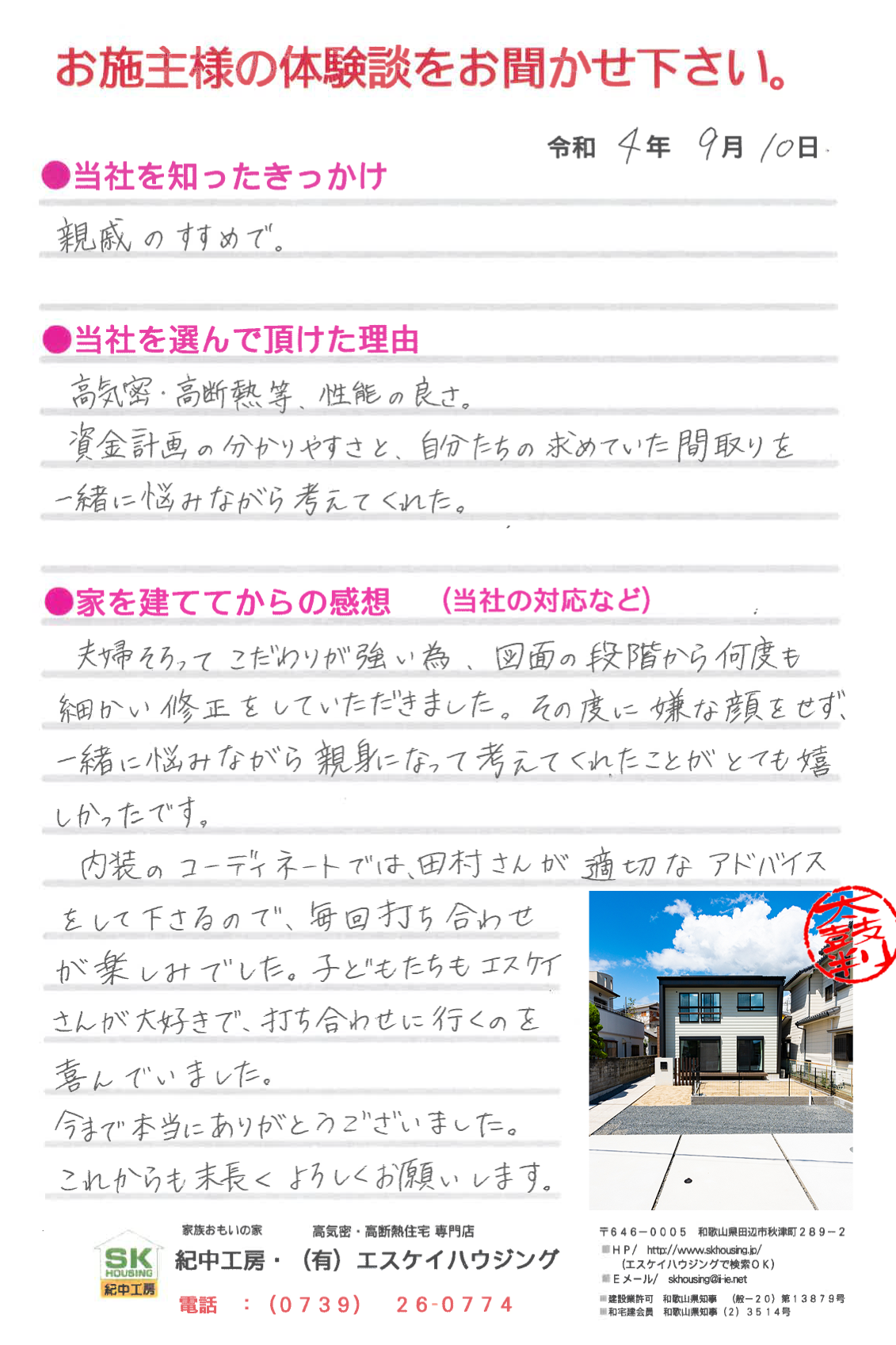 田辺市 Ｓ様より