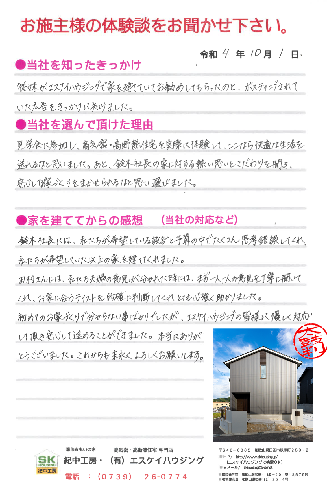 みなべ町 U様より