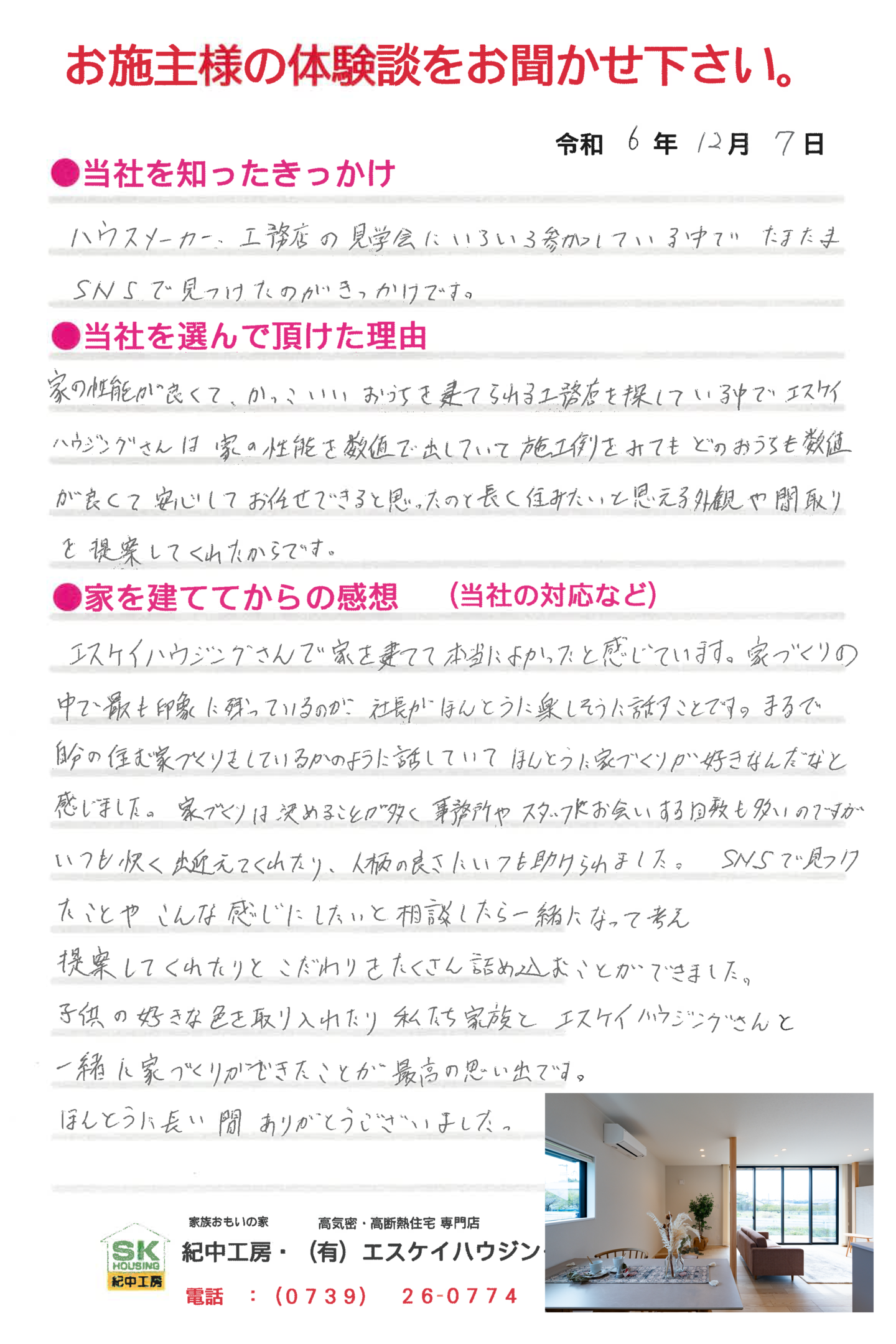 みなべ町 N様より