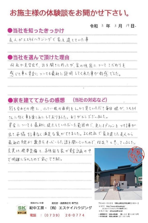 上富田町 M様より