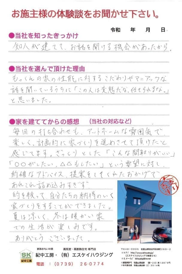 上富田町 M様より