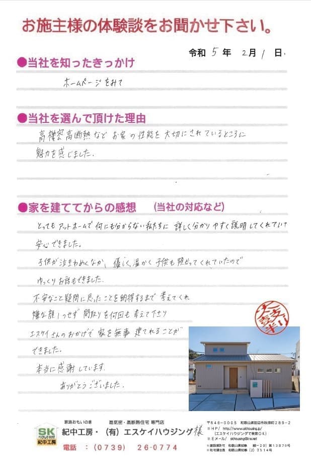 白浜町 I様より
