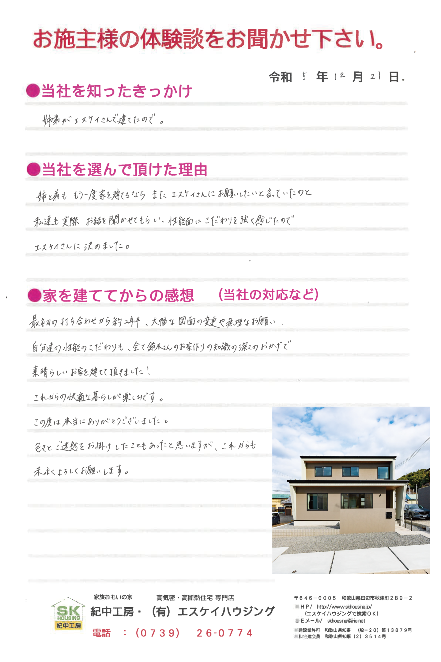 田辺市 K様より