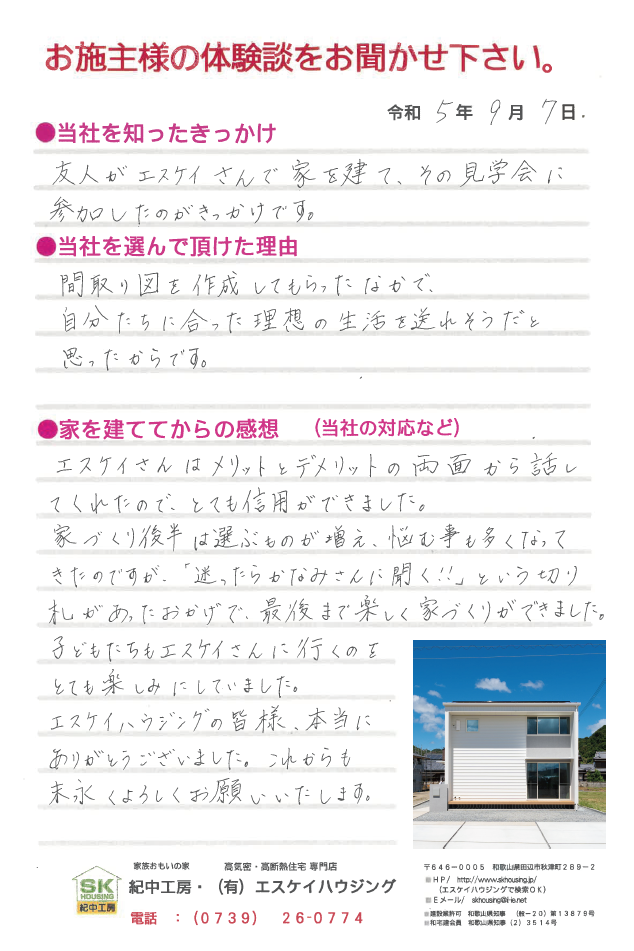 みなべ町 I様より