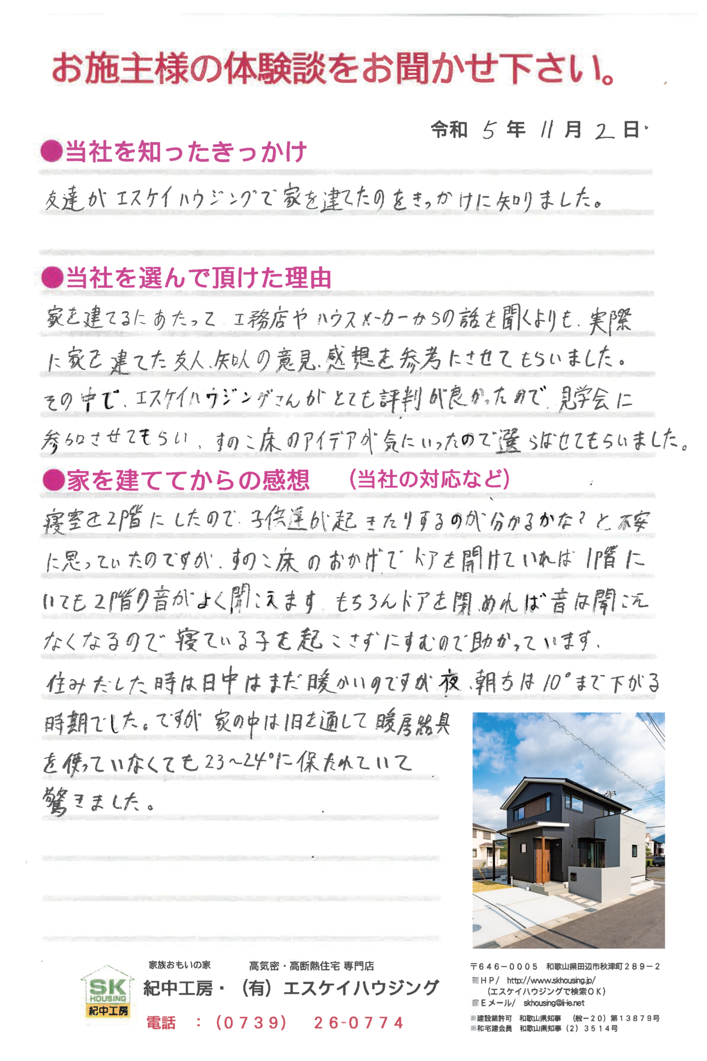 田辺市 N様より