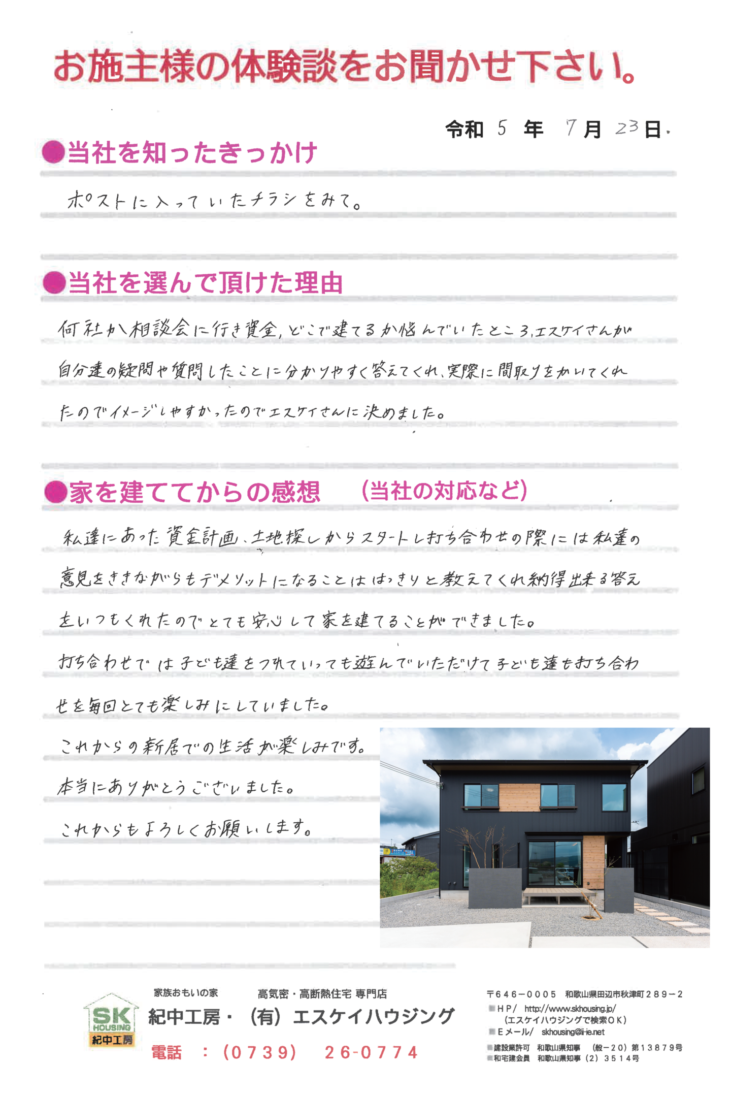 上富田町 T様より