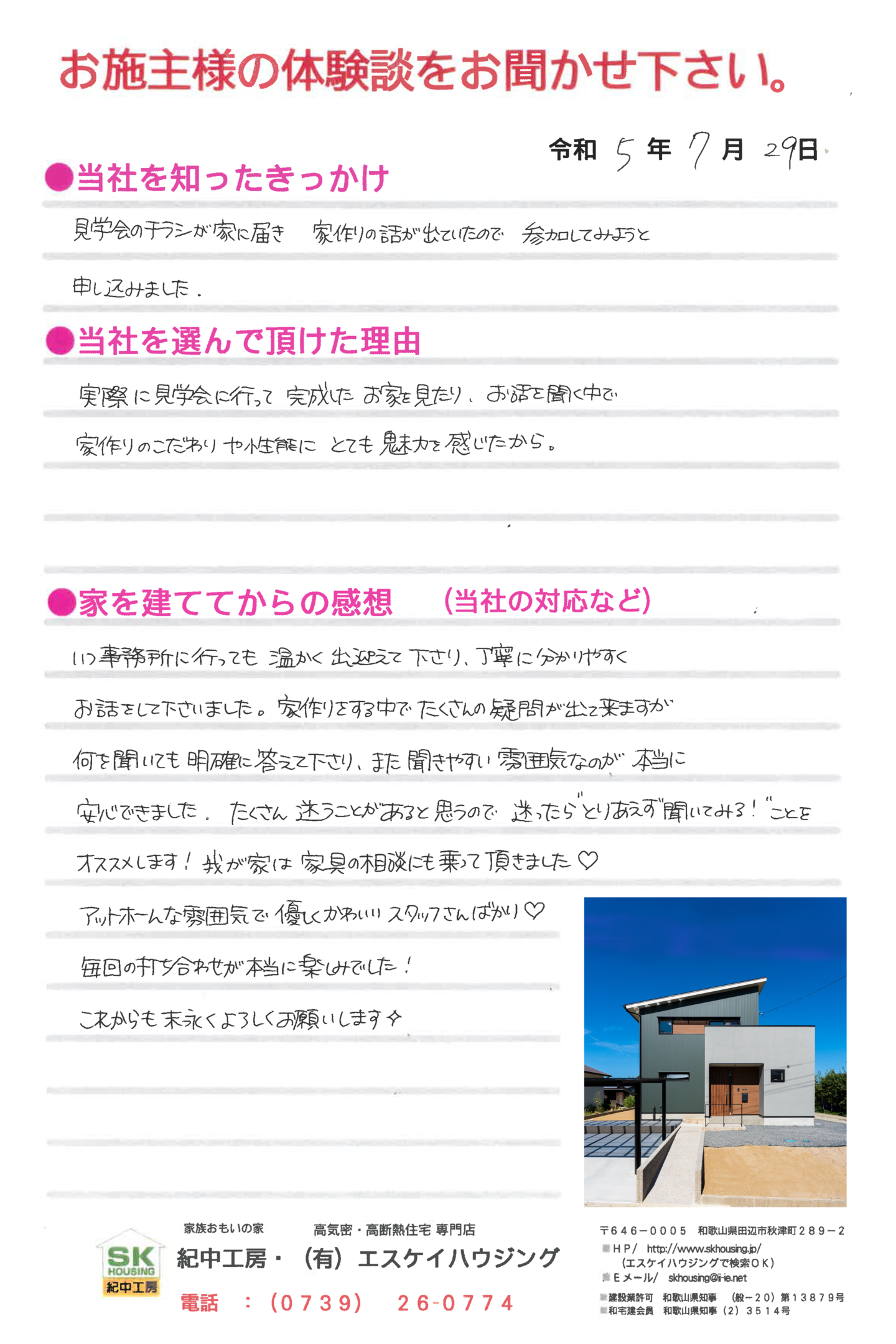 印南町 H様より