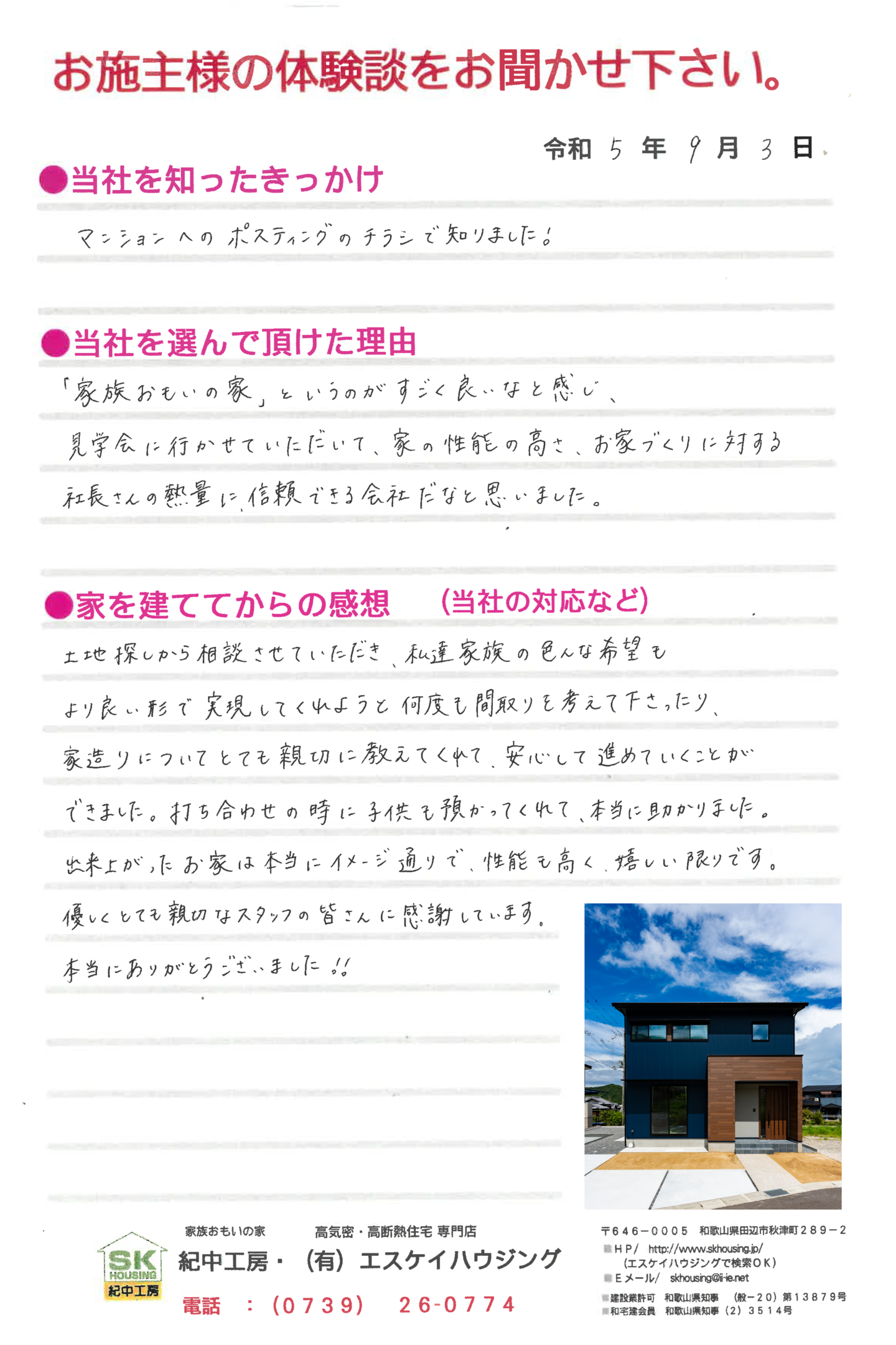 上富田町 O様より