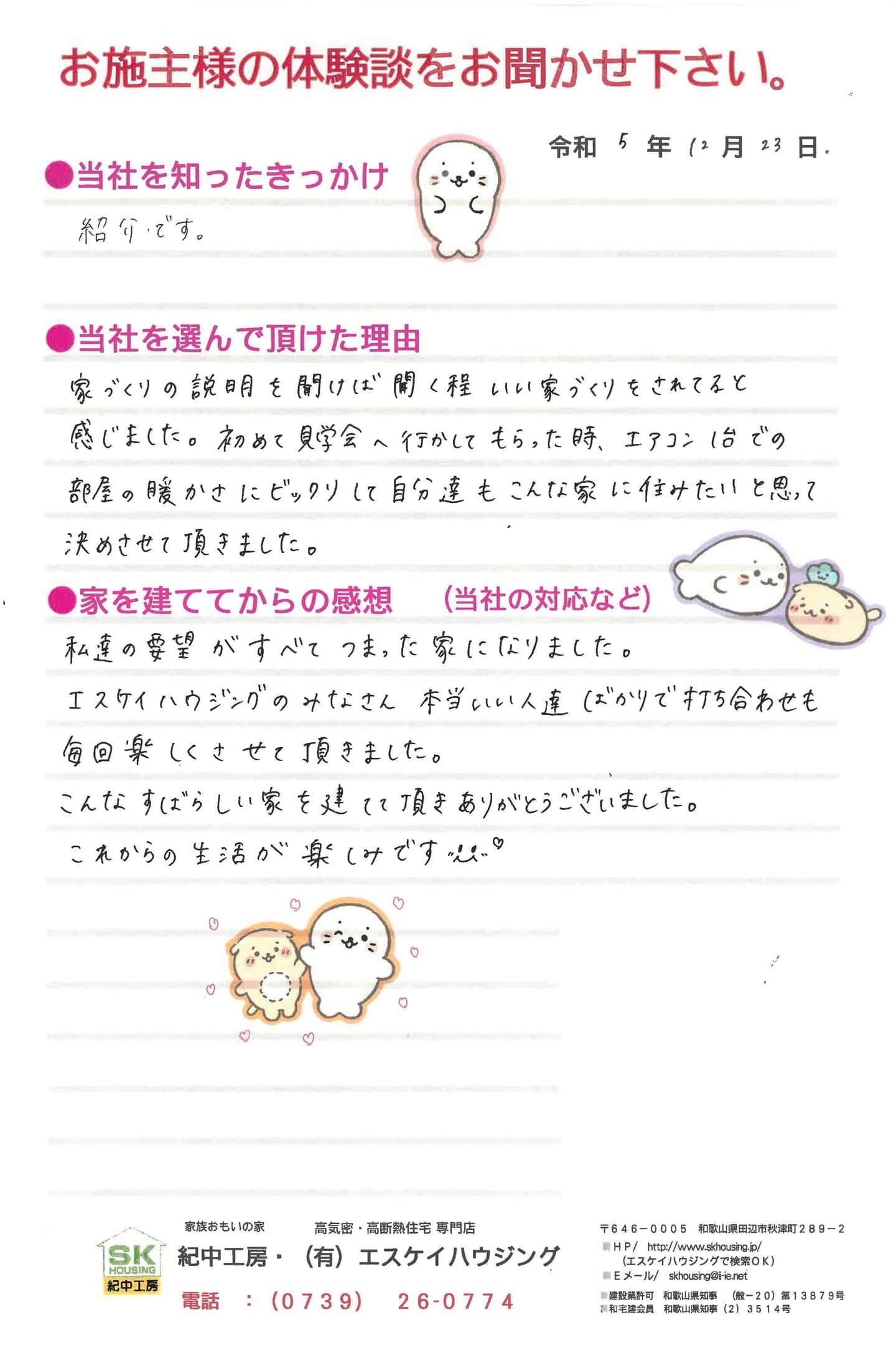 和歌山市 O様より