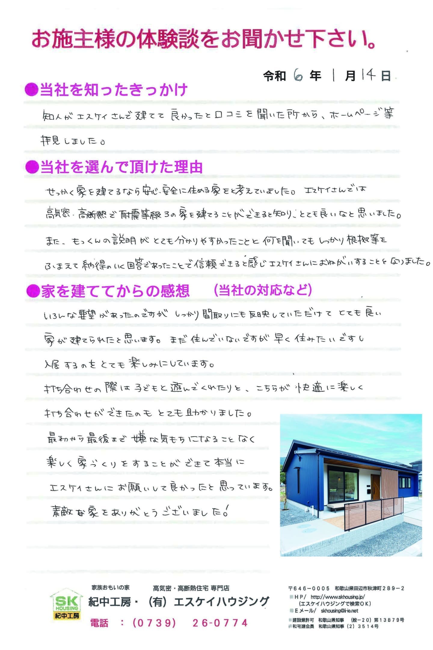田辺市 N様より