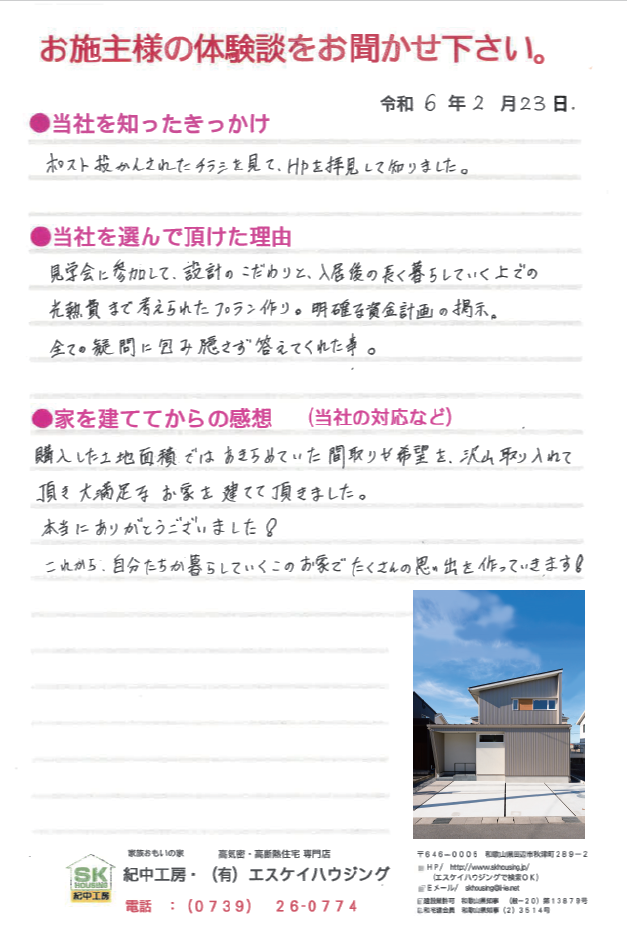 上富田町 S様より