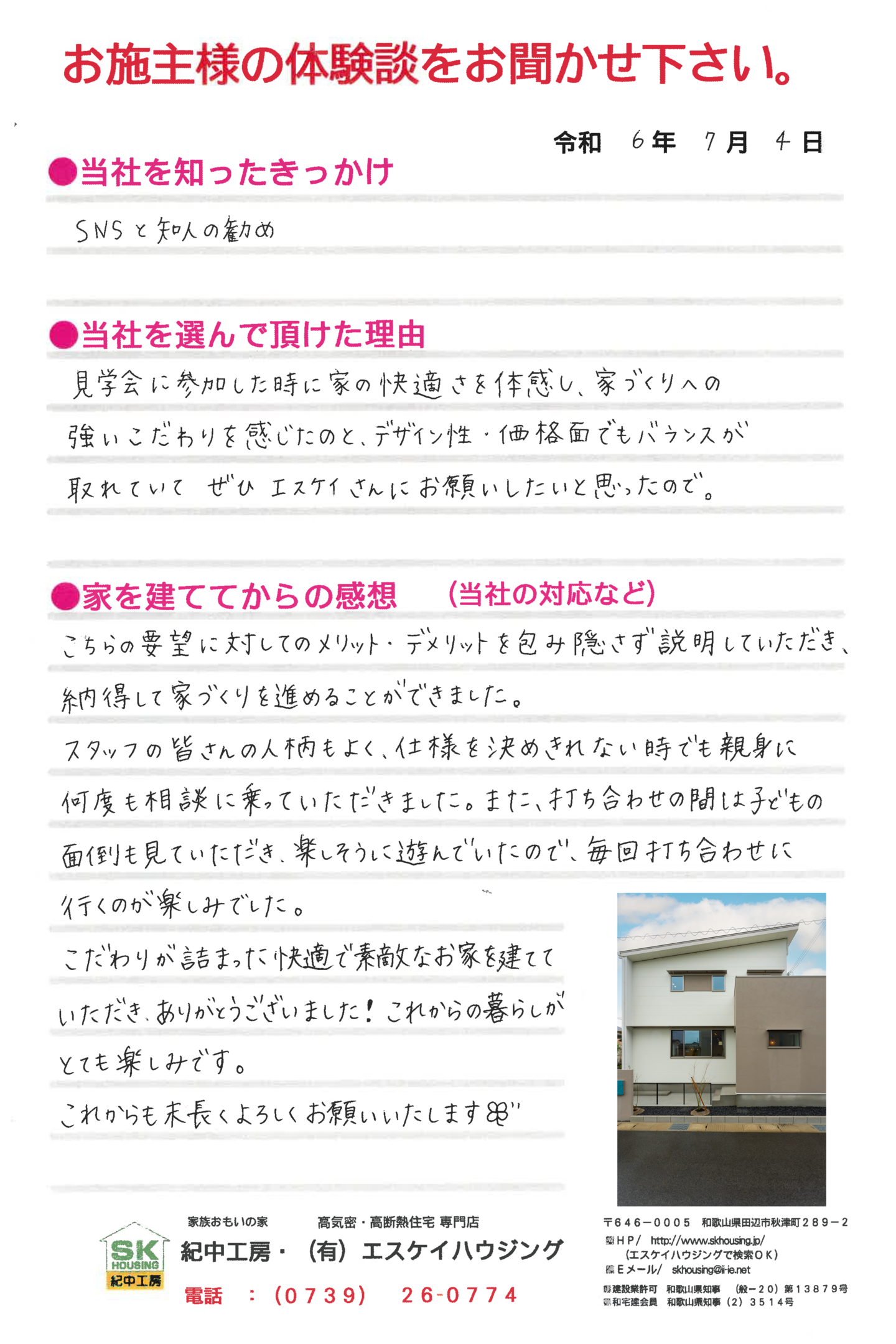 田辺市 S様より