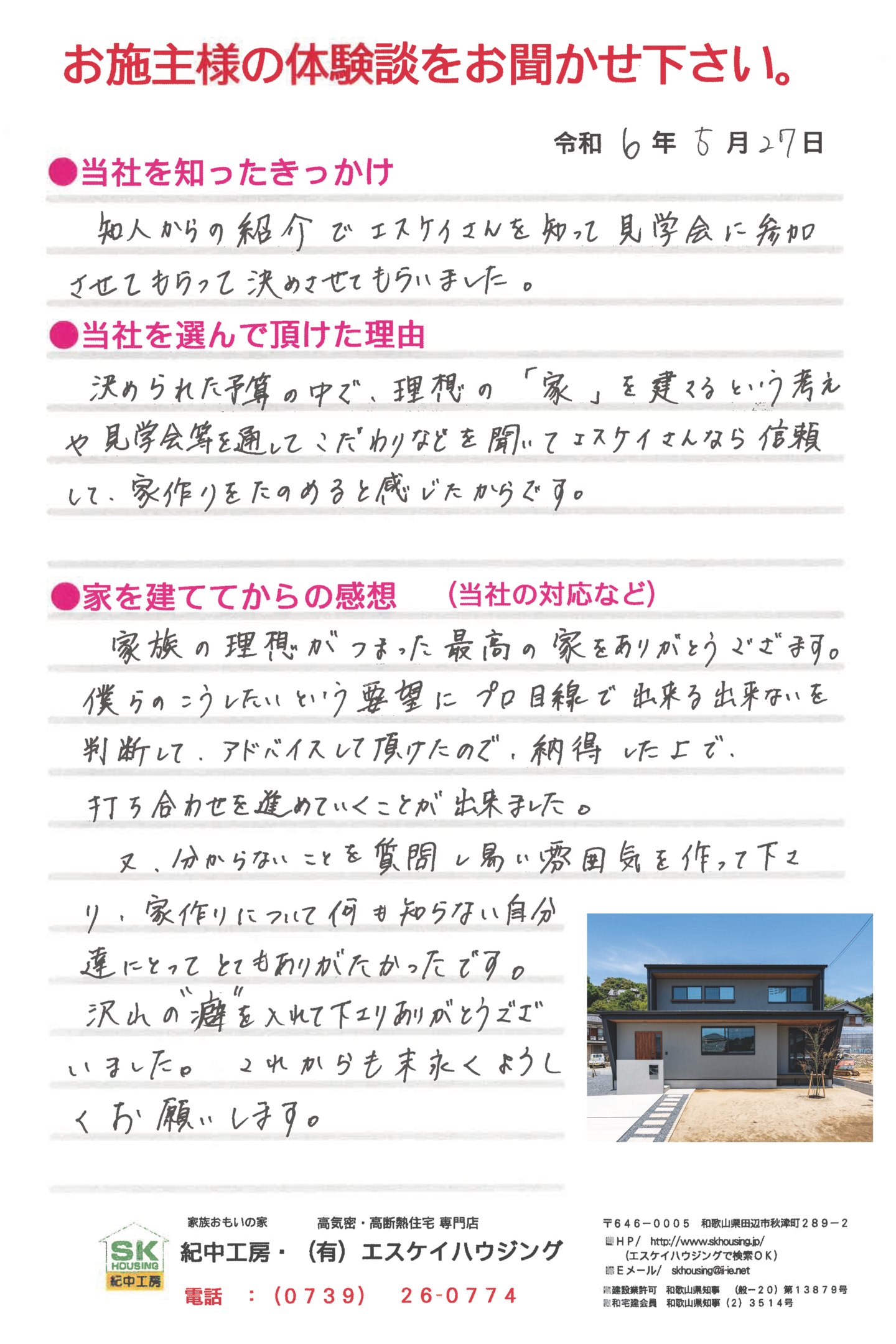 田辺市 Y様より