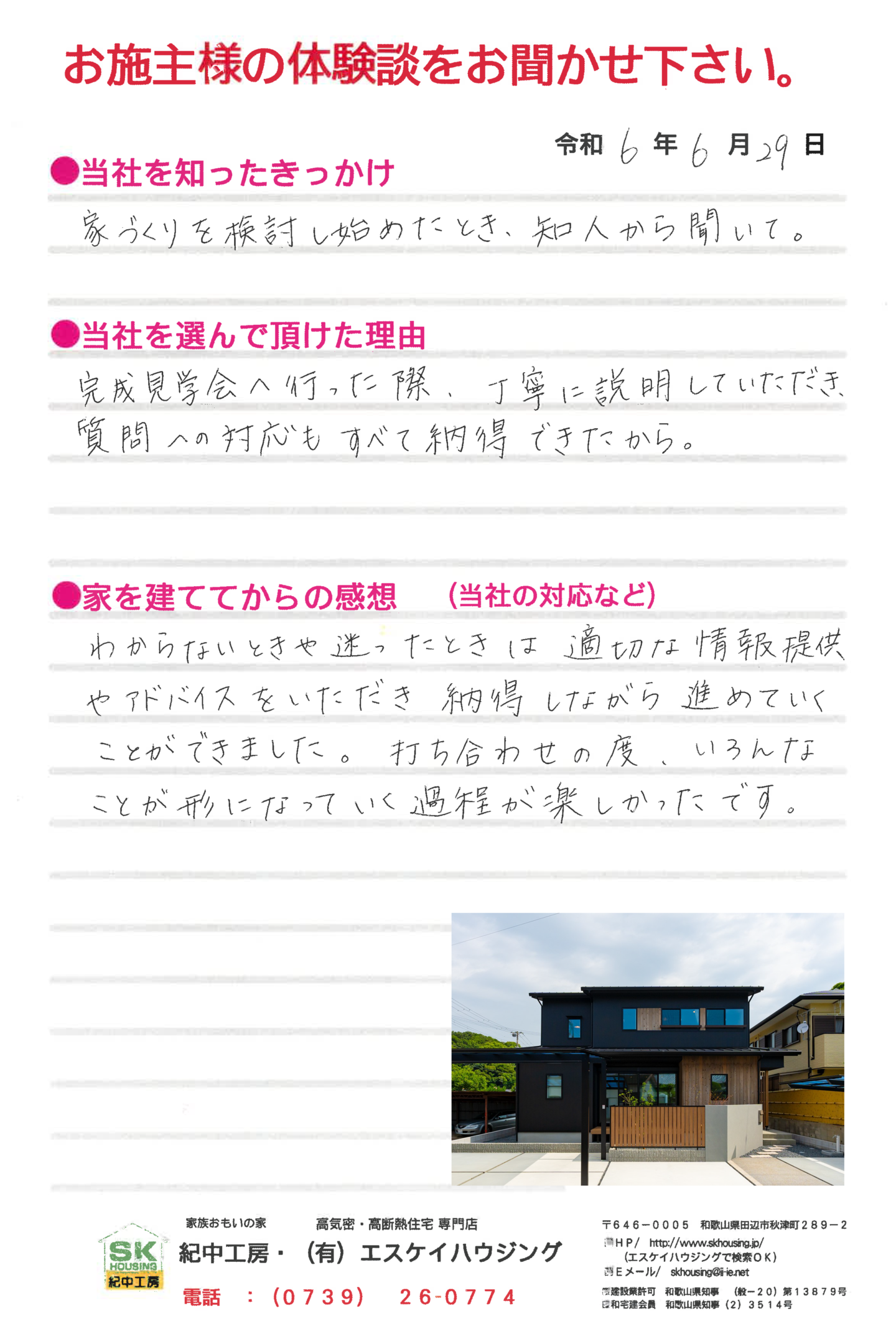 白浜町 S様より