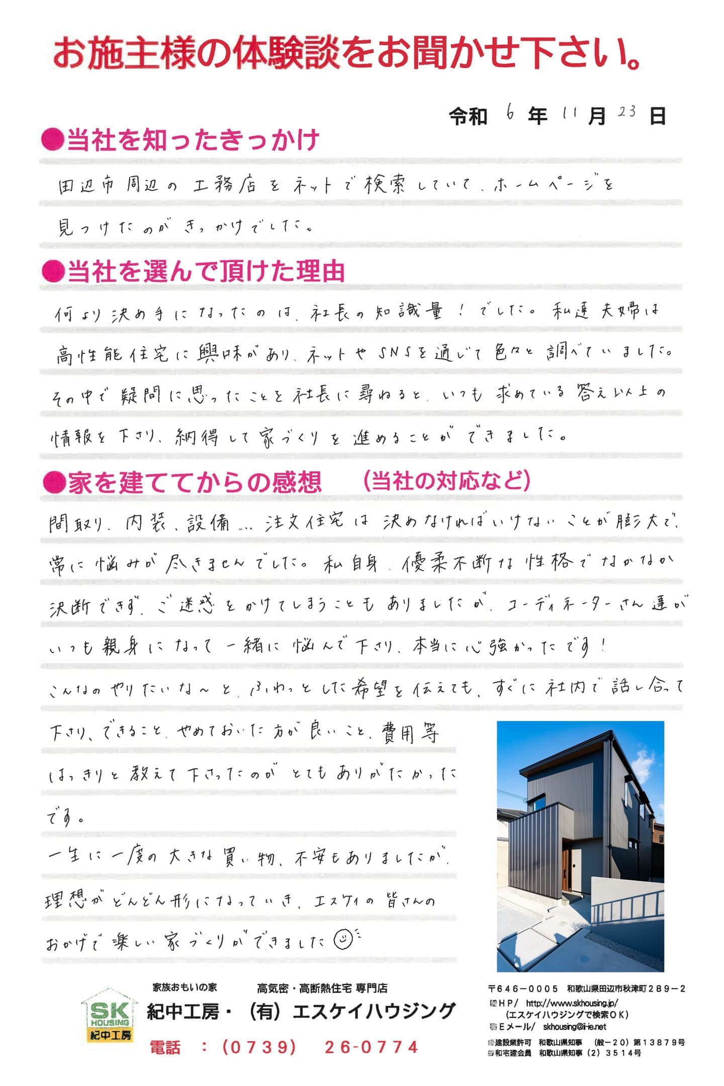 上富田町 S様より