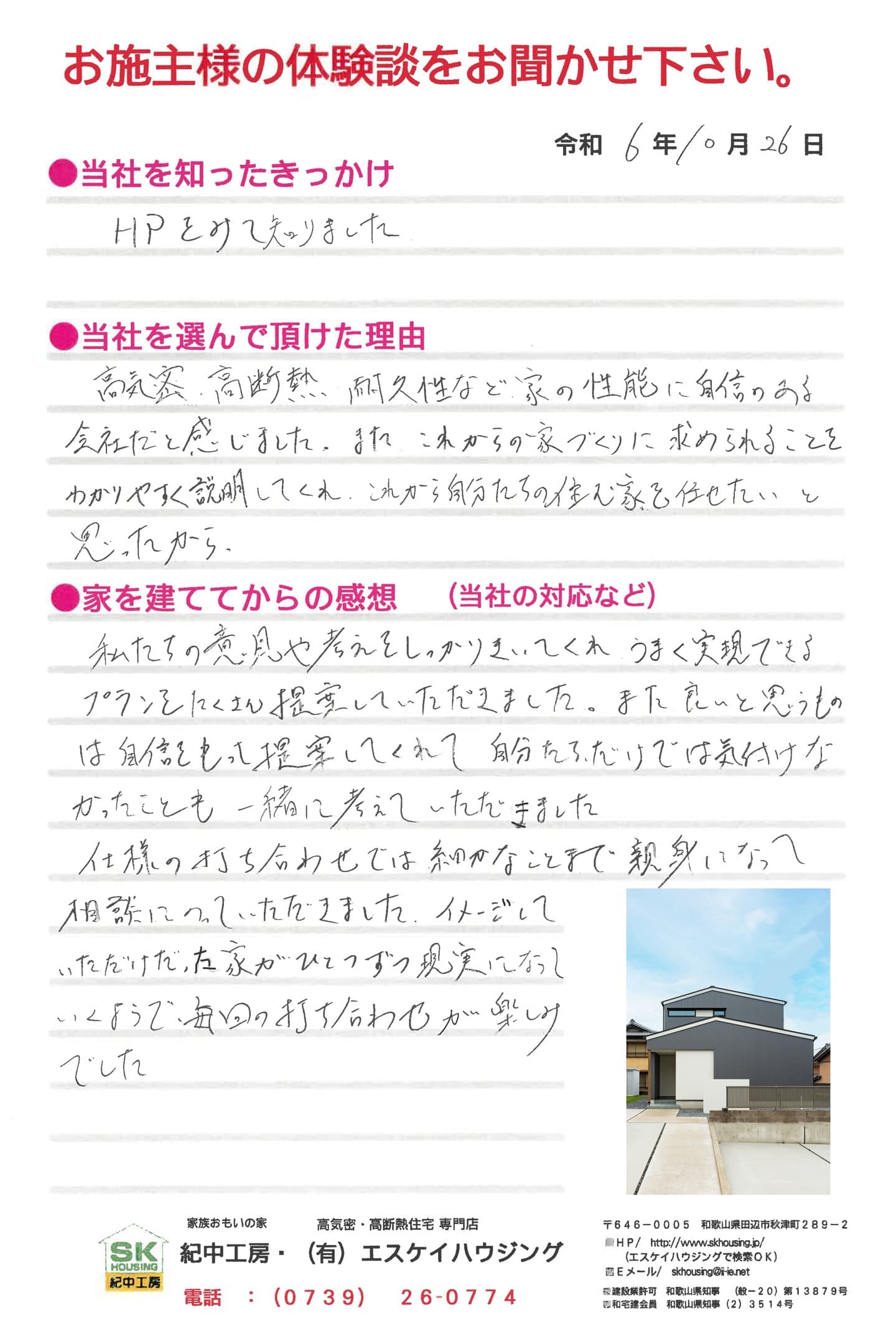 田辺市 F様より