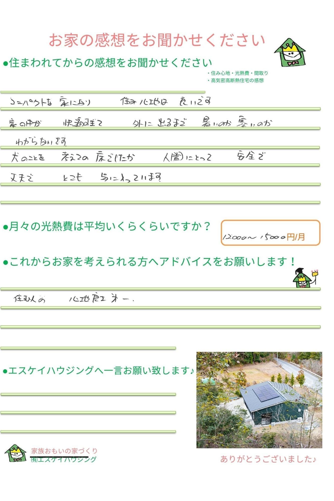 紀美野町 O様より