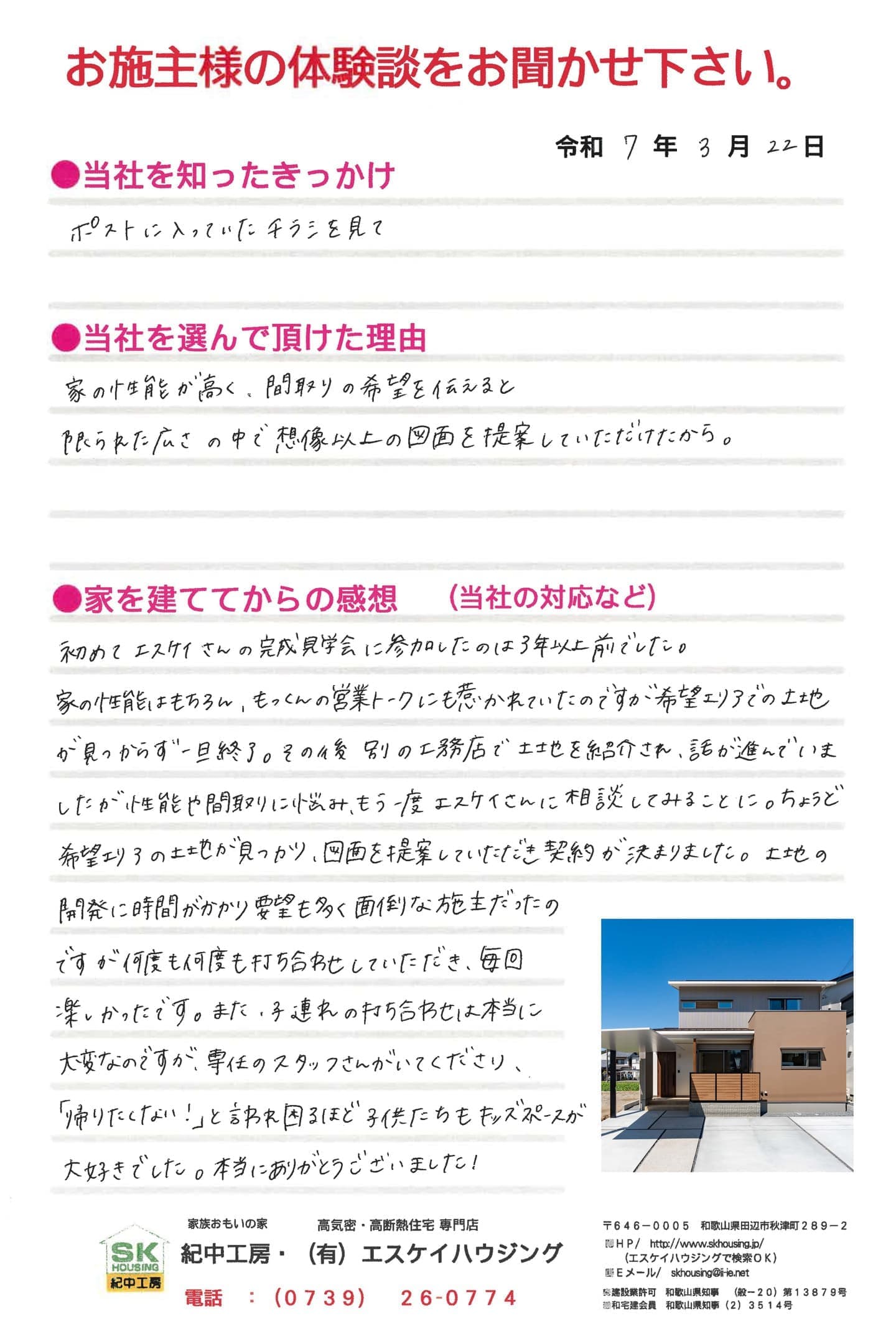 田辺市 A様より