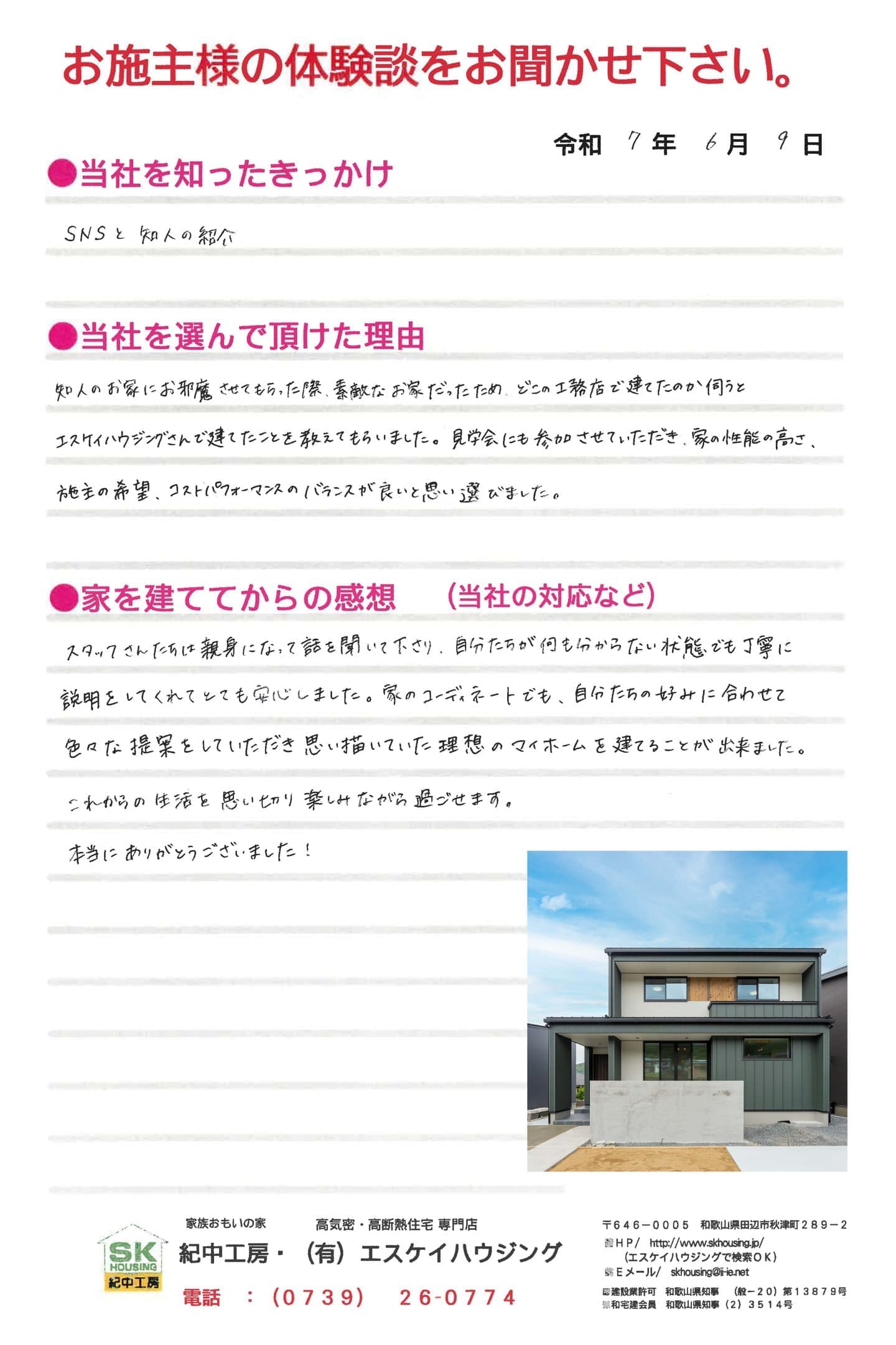 上富田町 O様より