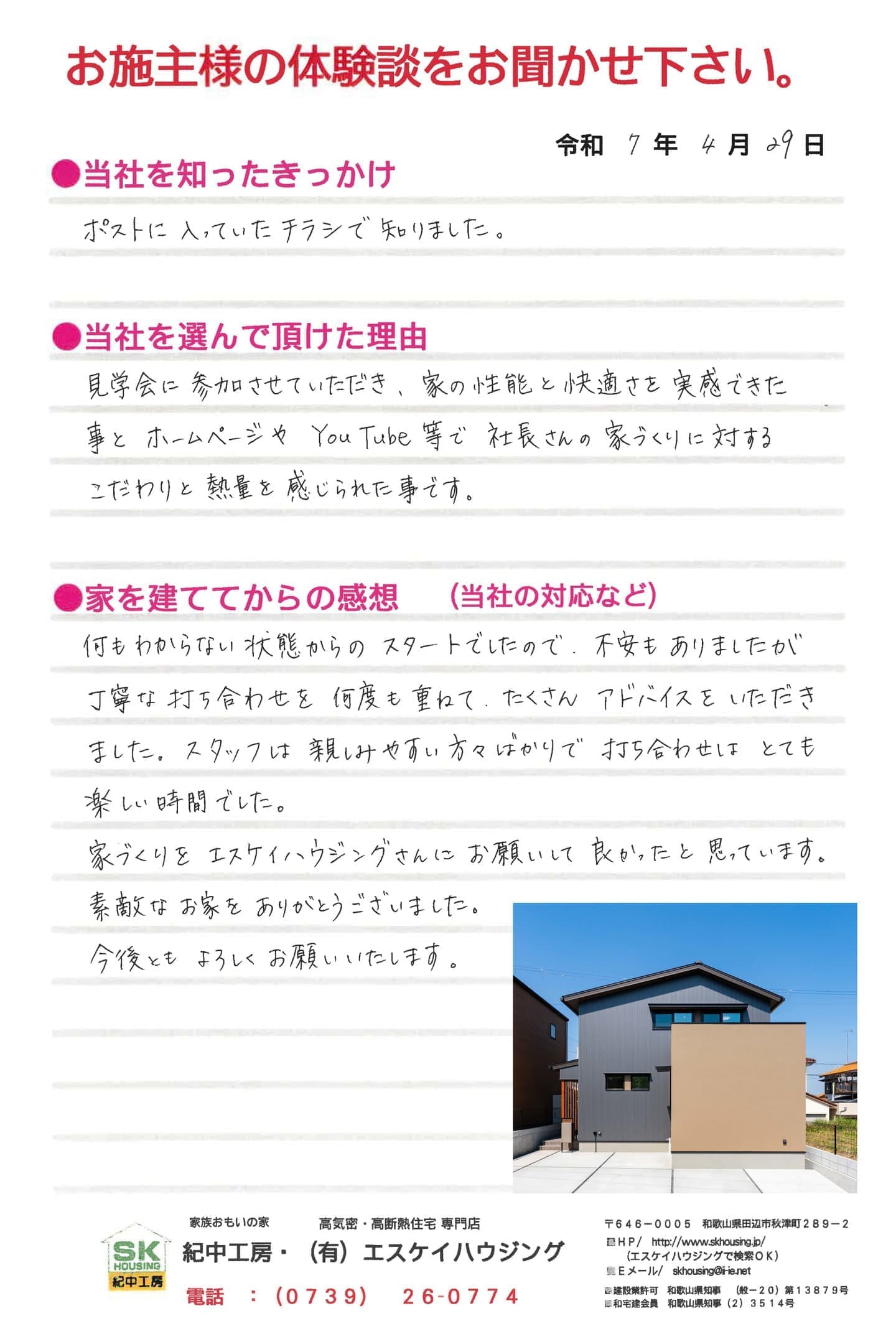 みなべ町 Y様より