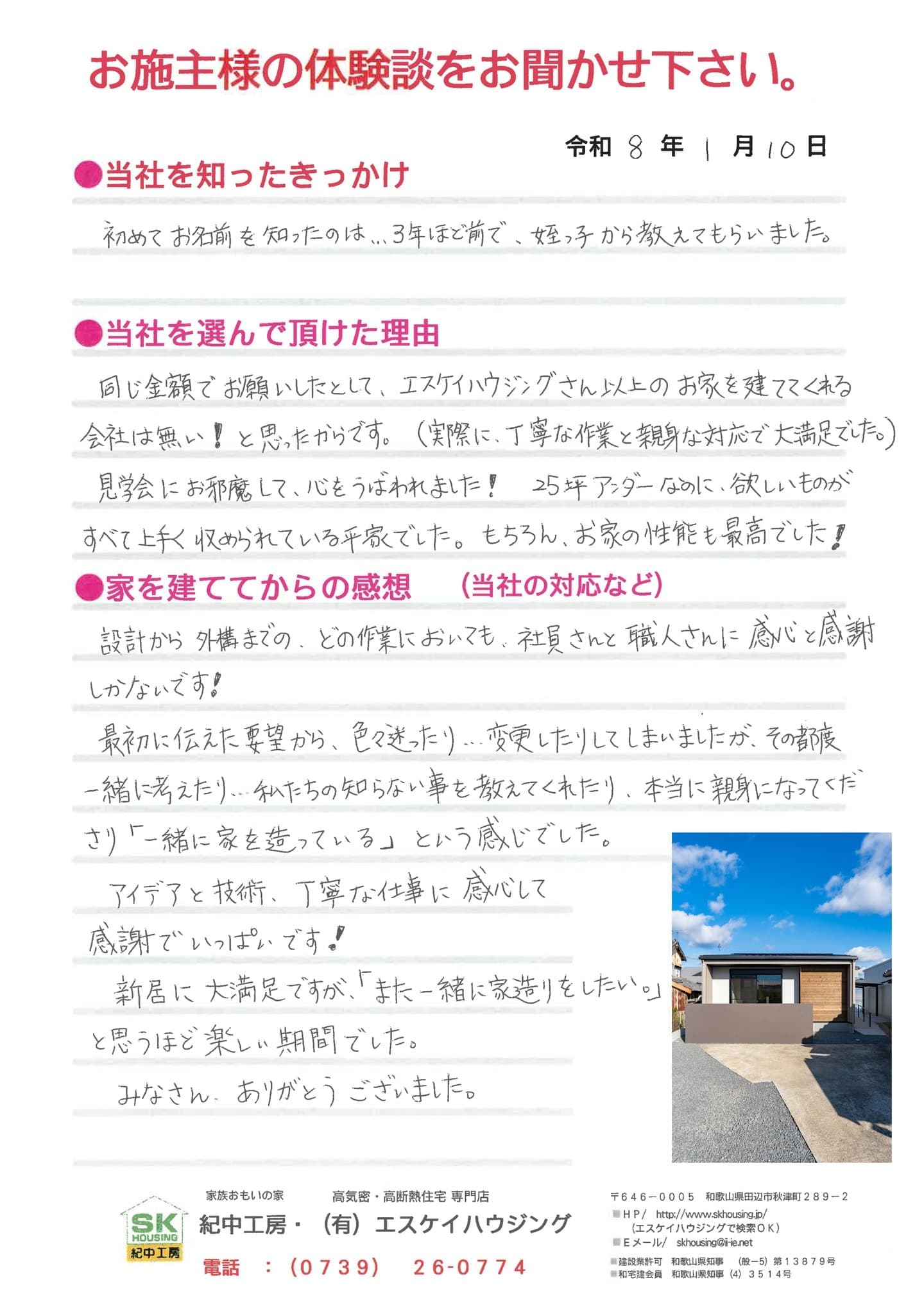 みなべ町　Y様より