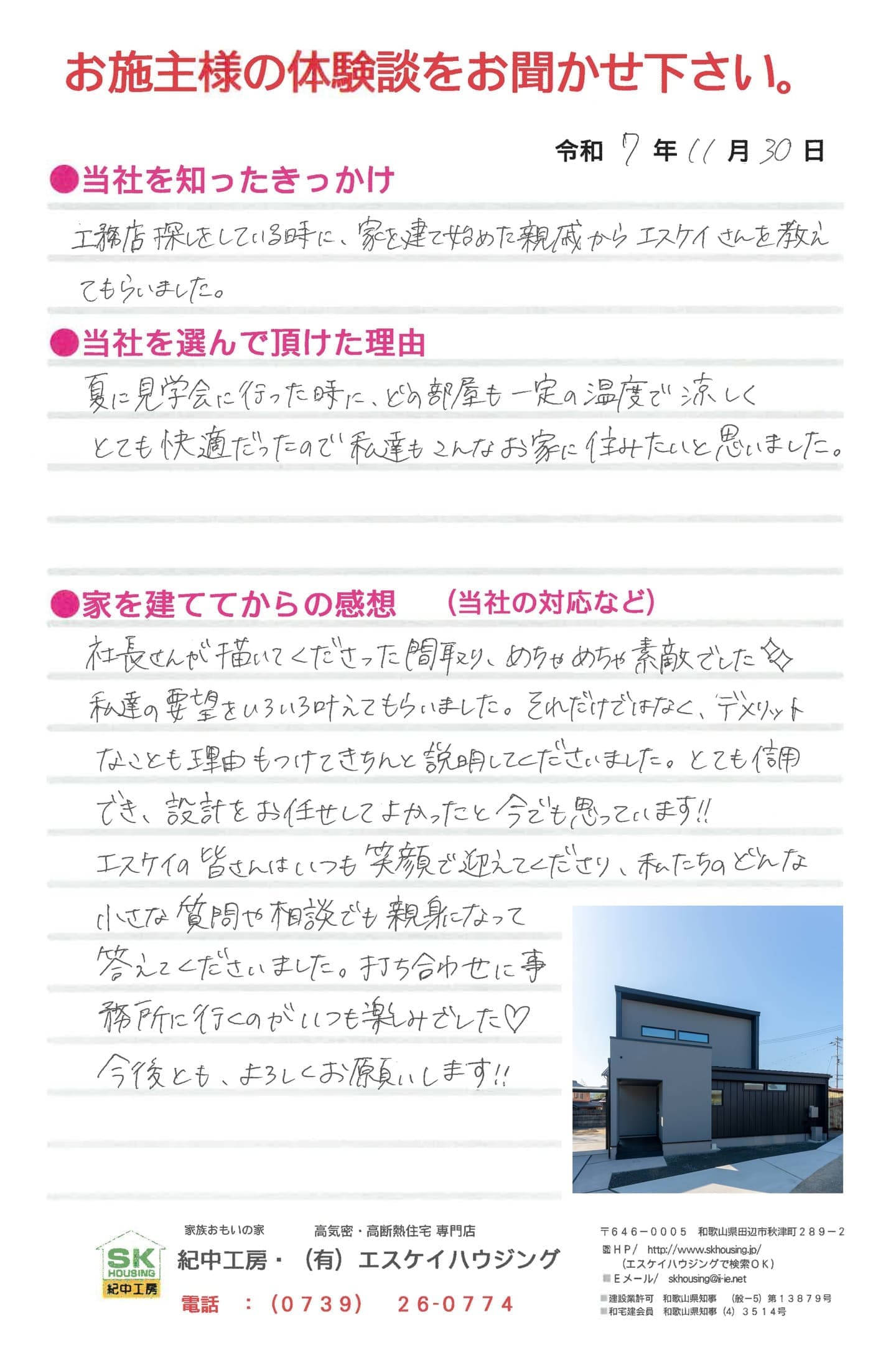 田辺市 H様より