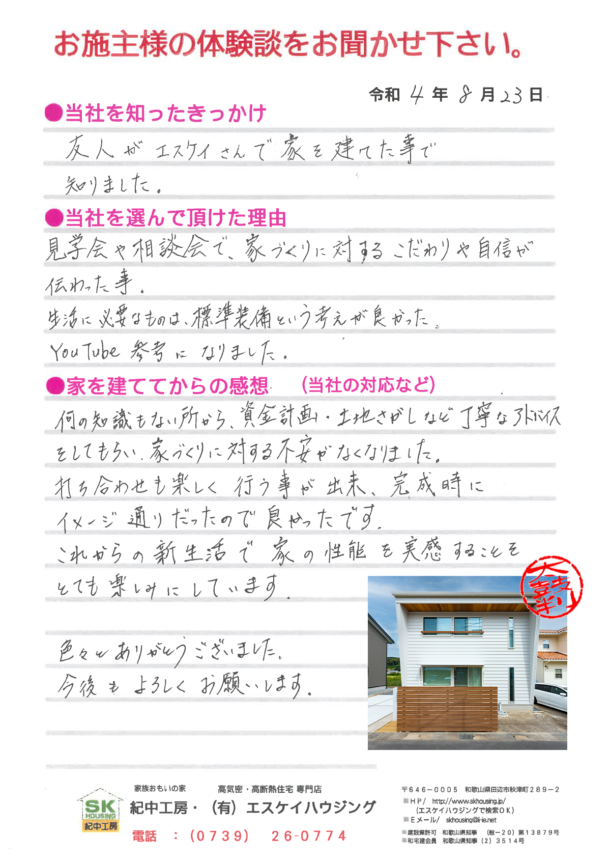 体験談