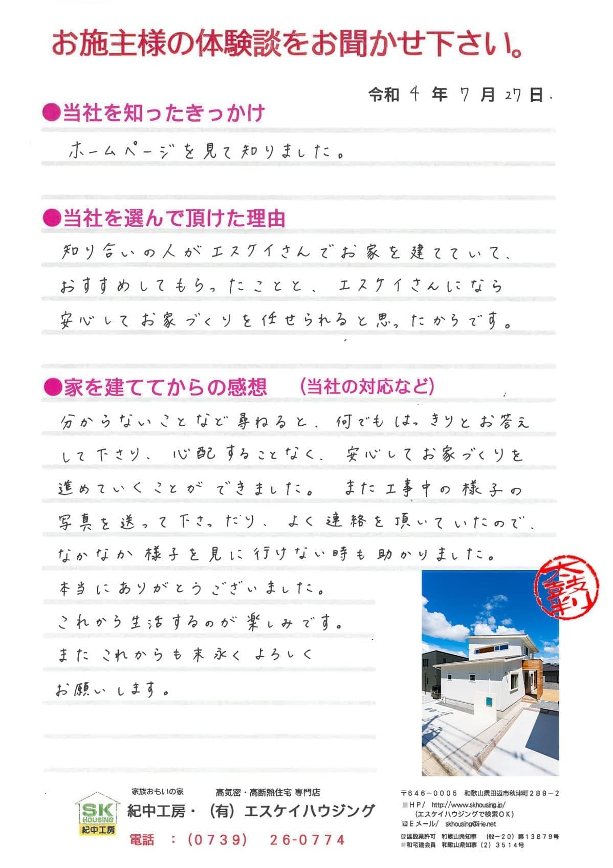 体験談
