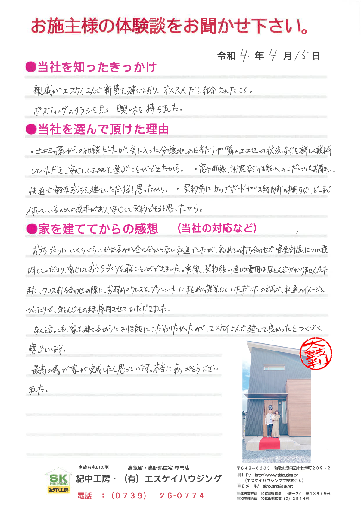 体験談
