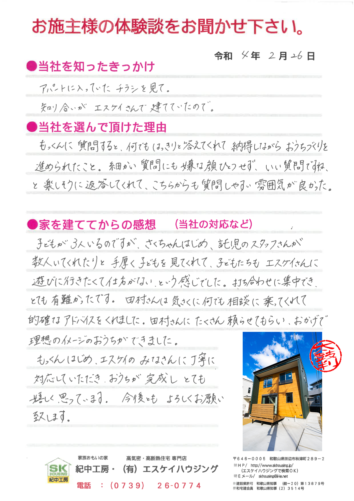 体験談