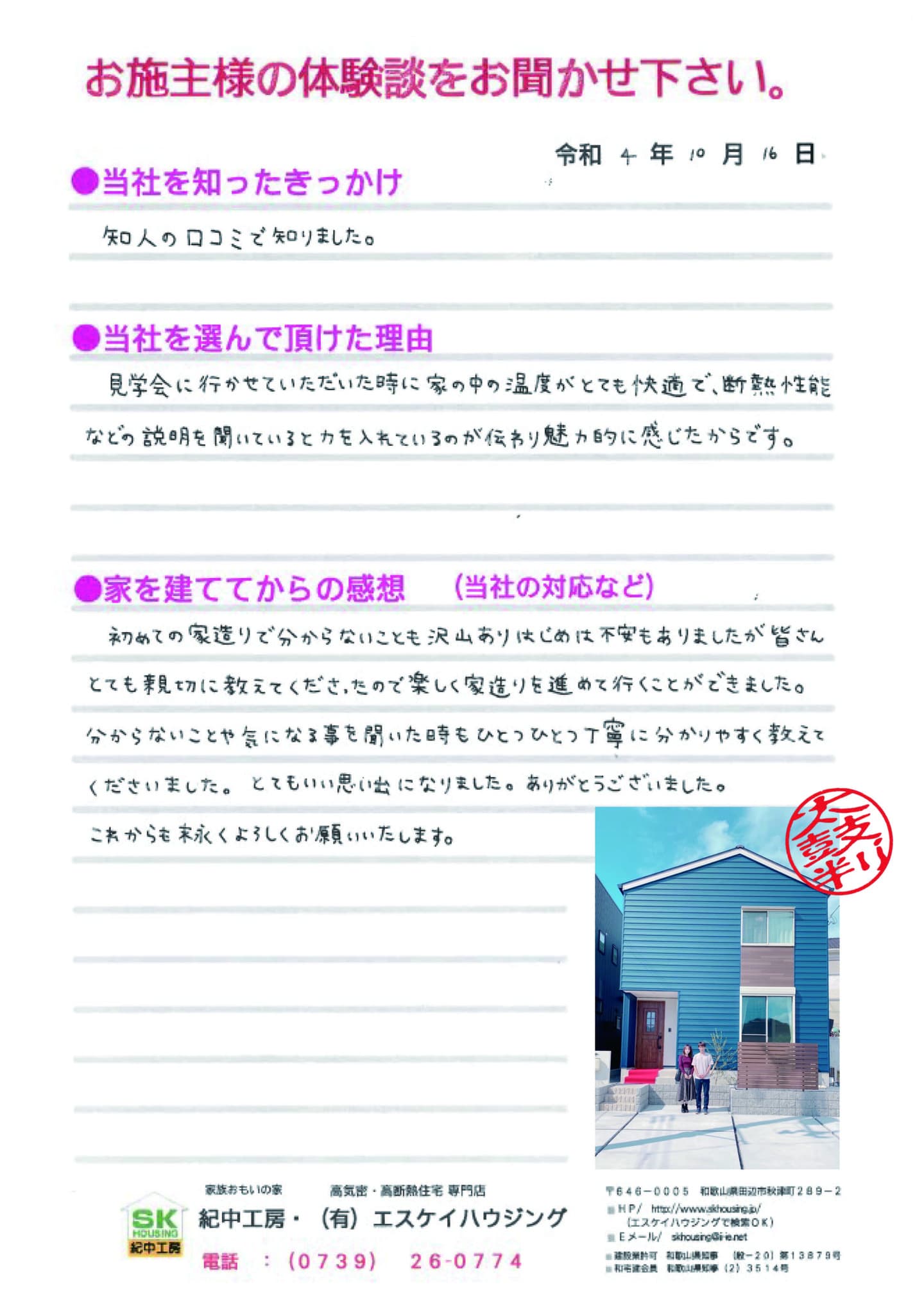 体験談
